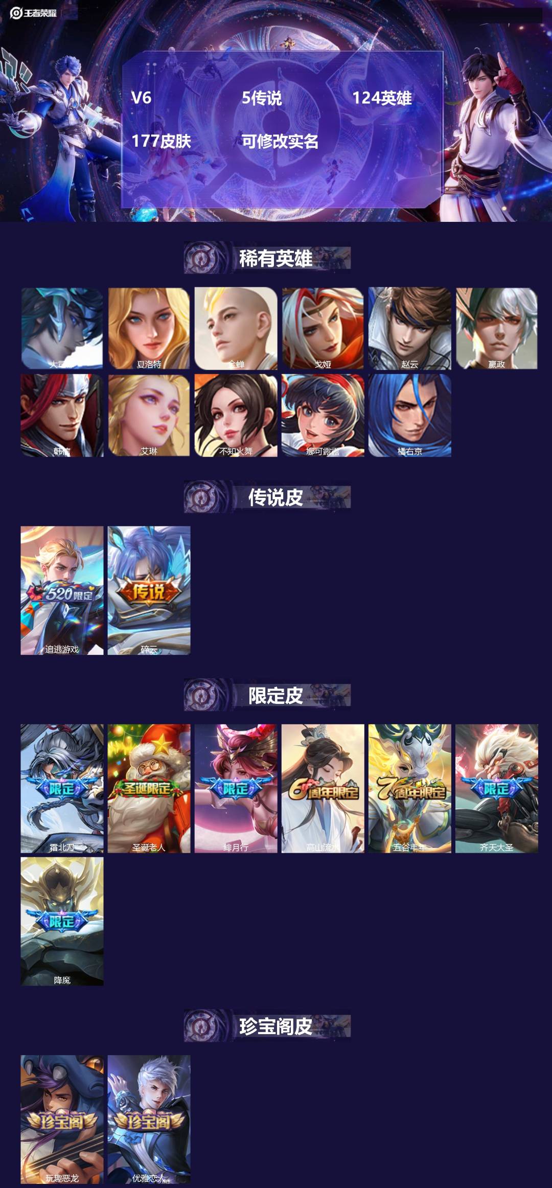 王者荣耀账号安卓QQ124英雄-177皮肤-V6 5传说 124英雄 177皮肤 可修改实名 
【大国标】:大国标钟无艳