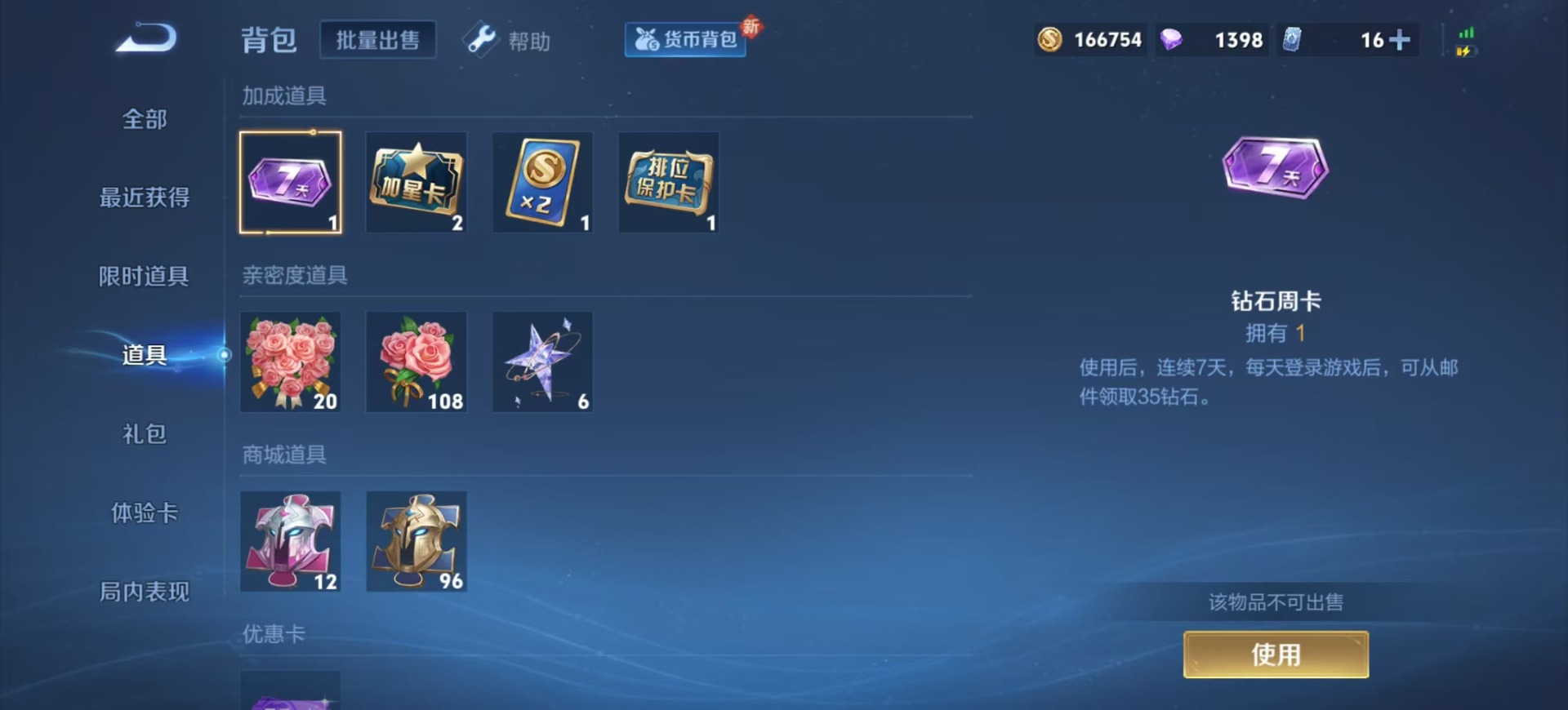 WZCMW3351646王者荣耀账号详情图12