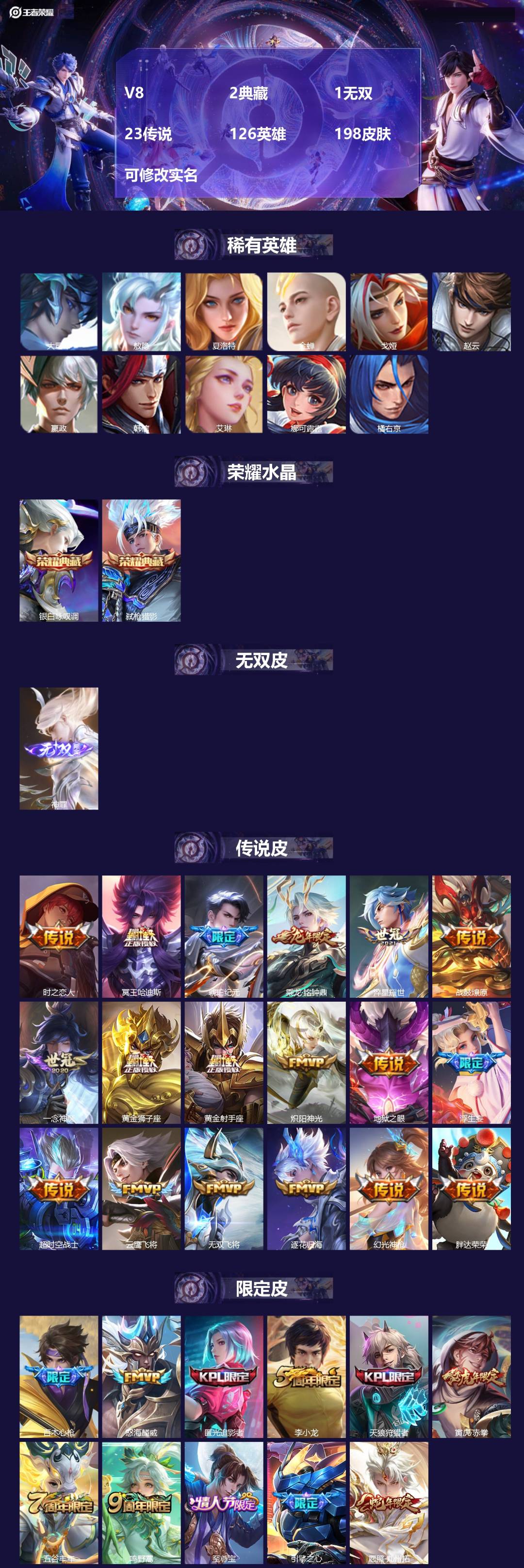 王者荣耀账号安卓QQ126英雄-198皮肤-V8 2典藏 1无双 23传说 126英雄 198皮肤 可修改实名 
【英雄