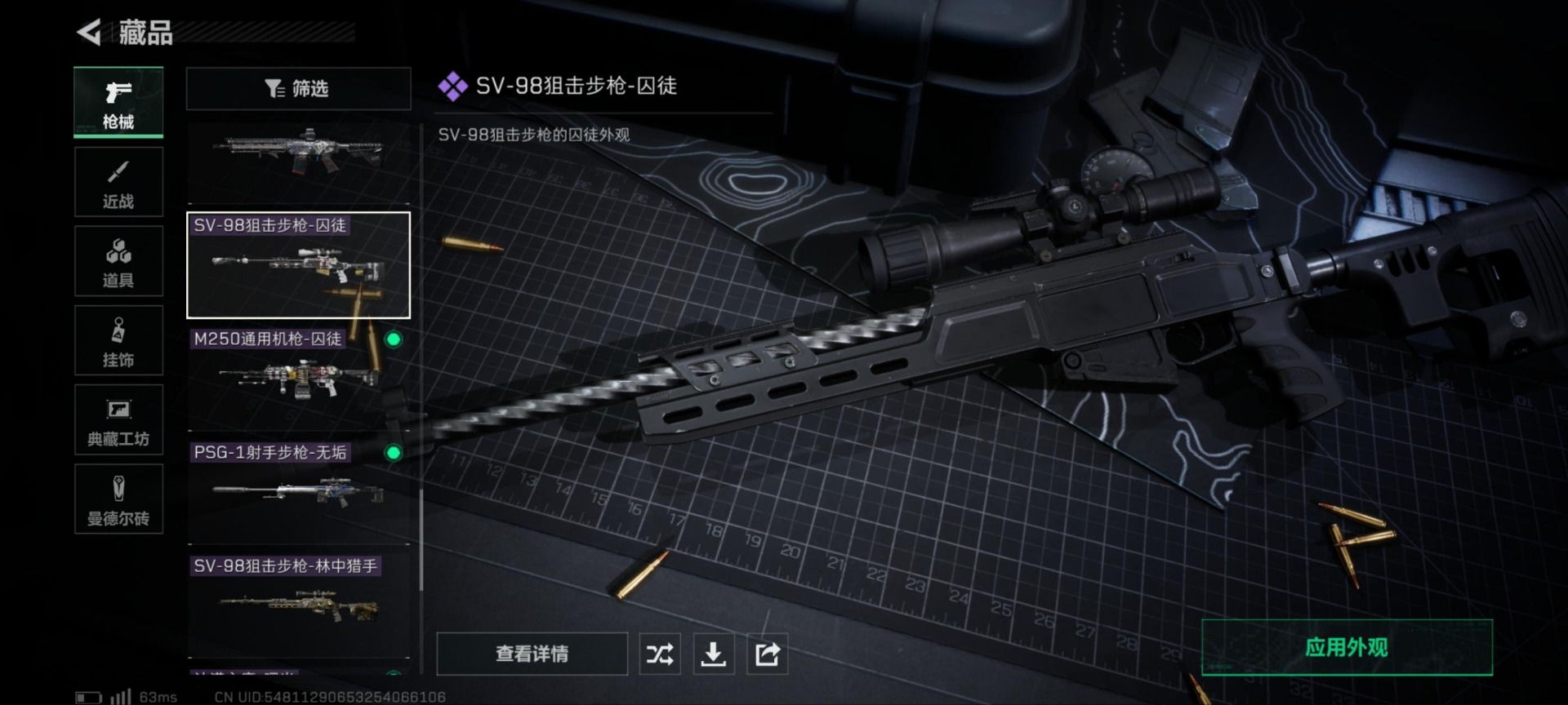 SJZCMW354938三角洲行动账号详情图17 SJZCMW354938三角洲行动账号详情图17