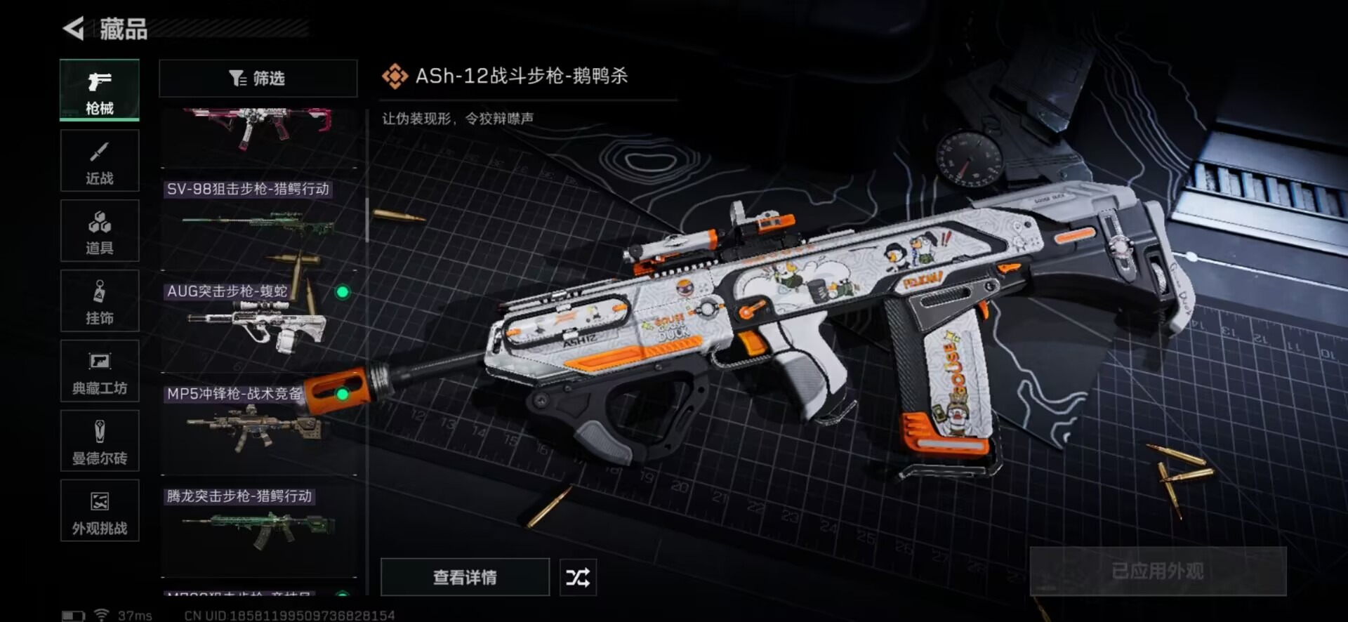 SJZCMW354939三角洲行动账号详情图2