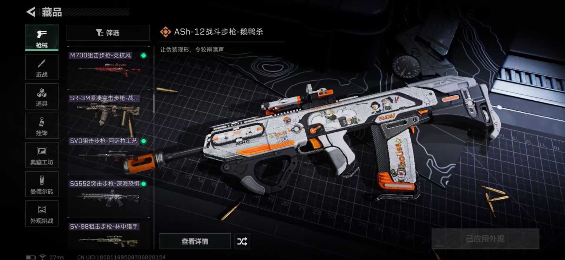 SJZCMW354939三角洲行动账号详情图19