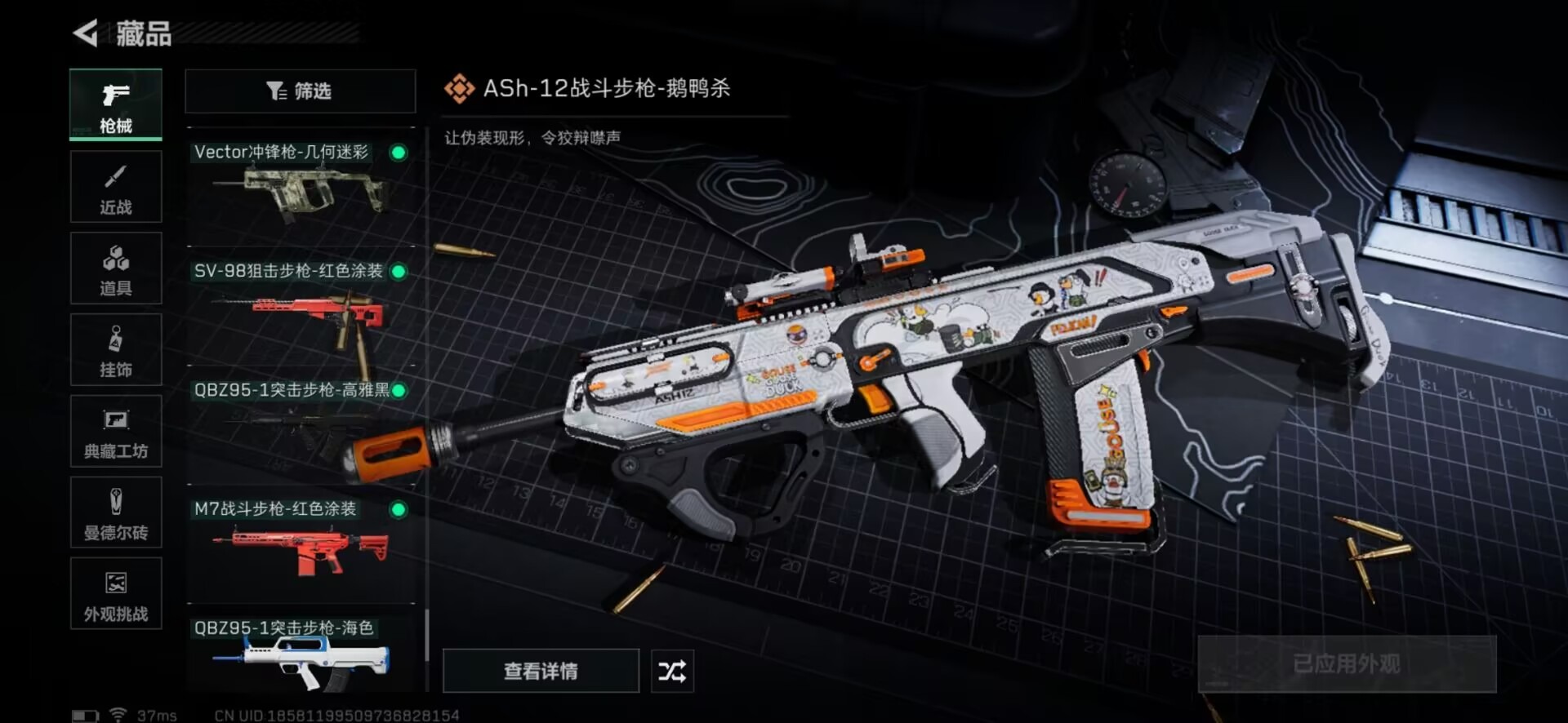 SJZCMW354939三角洲行动账号详情图27