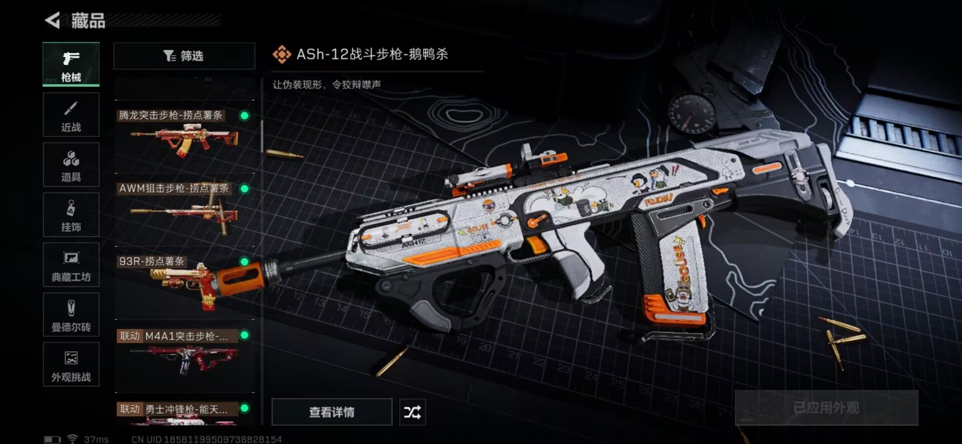 SJZCMW354939三角洲行动账号详情图35