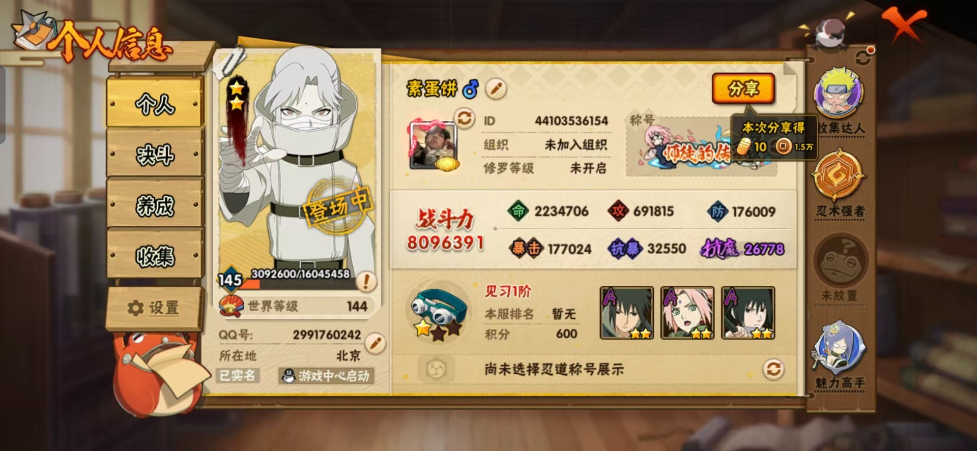 HYCMW332160火影忍者账号详情图3