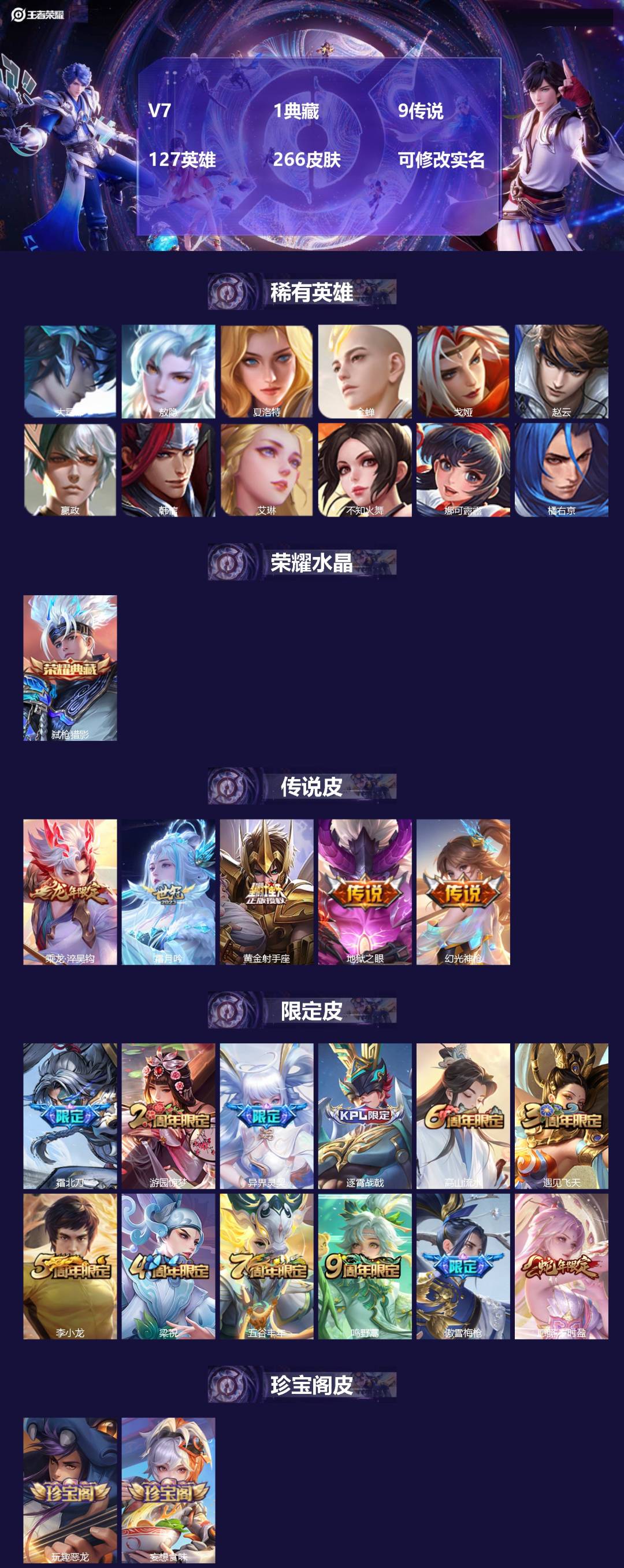 王者荣耀账号苹果QQ127英雄-266皮肤-V7 1典藏 9传说 127英雄 266皮肤 可修改实名 
【英雄全皮】:影