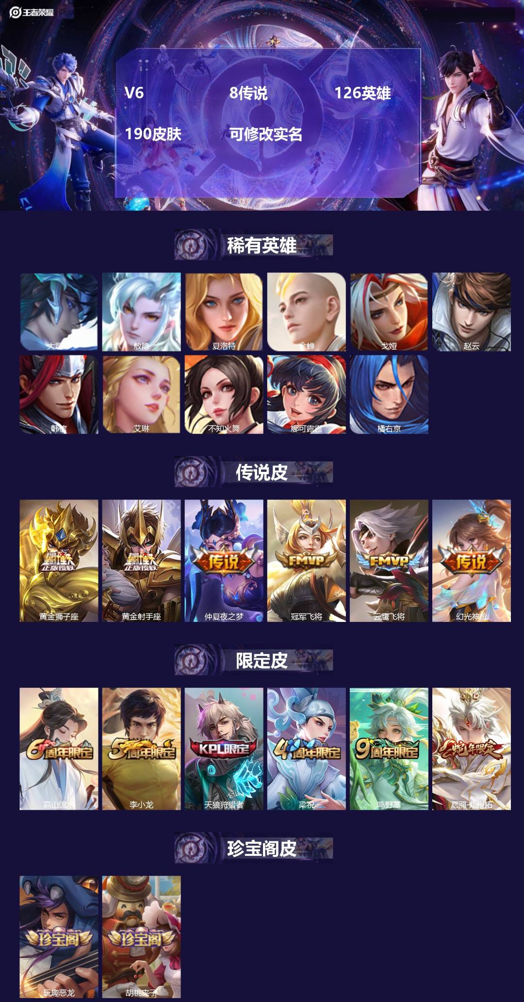 王者荣耀账号安卓QQ126英雄-190皮肤-V6 8传说 126英雄 190皮肤 可修改实名 
【稀有英雄】:敖隐(小龙