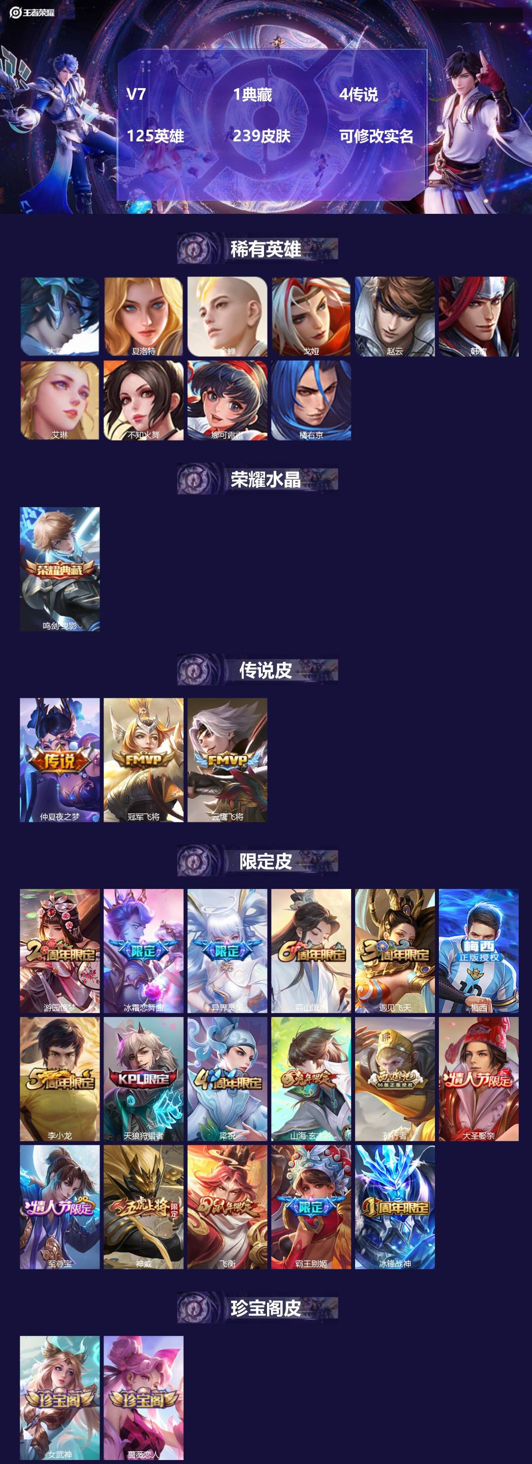 王者荣耀账号安卓QQ[13386863]V7 1典藏 4传说 125英雄 239皮肤 可修改实名 
【稀有英雄】:大司命