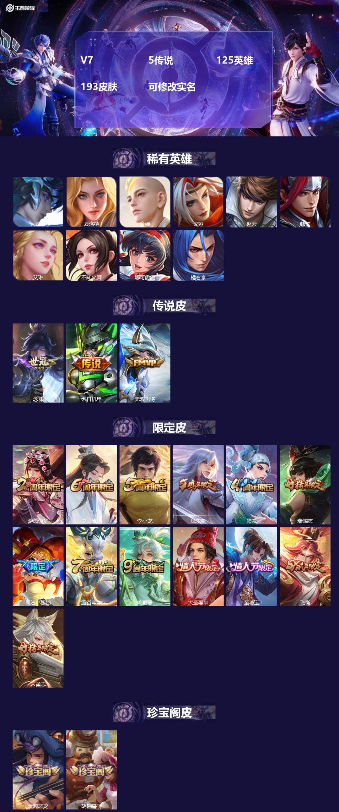 王者荣耀账号苹果QQ125英雄-193皮肤-V7 5传说 125英雄 193皮肤 可修改实名 
【稀有英雄】:大司命,韩