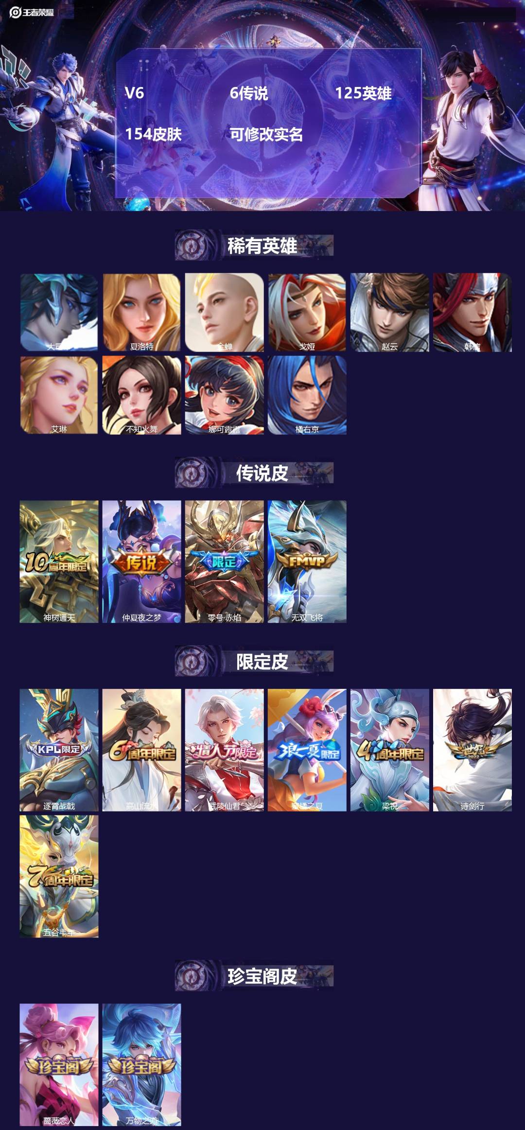 王者荣耀账号苹果QQ125英雄-155皮肤-V6 6传说 125英雄 154皮肤 可修改实名 
【稀有英雄】:大司命,韩