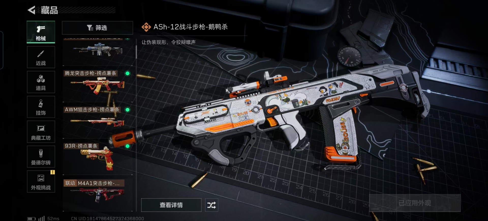 SJZCMW354954三角洲行动账号详情图5