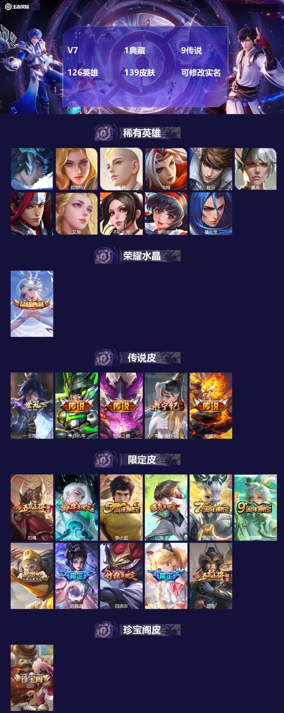 王者荣耀账号安卓QQ[13387361]V7 1典藏 9传说 126英雄 139皮肤 可修改实名 
【稀有英雄】:大司命