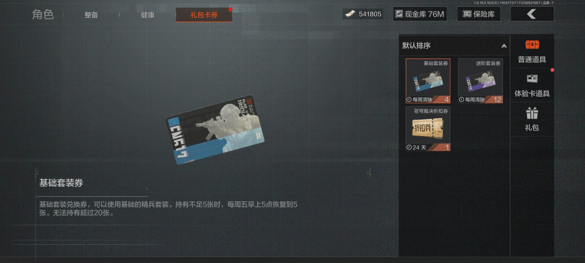 AQCMW312397暗区突围账号详情图26