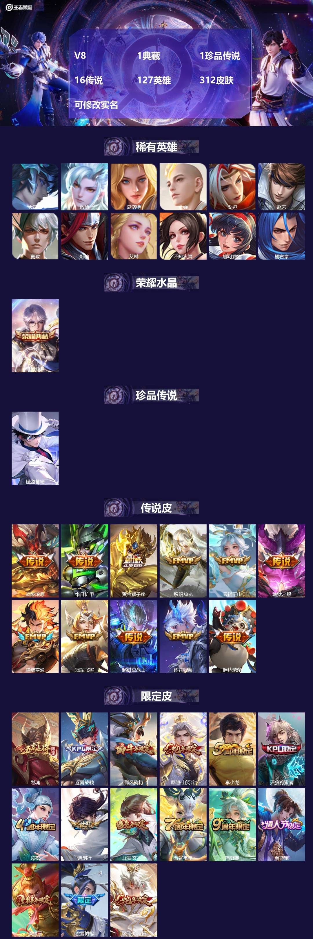 王者荣耀账号苹果QQ127英雄-312皮肤-V8 1典藏 1珍品传说 16传说 127英雄 312皮肤 可修改实名 
【