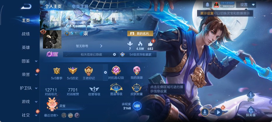 WZCMW3361088王者荣耀账号详情图3