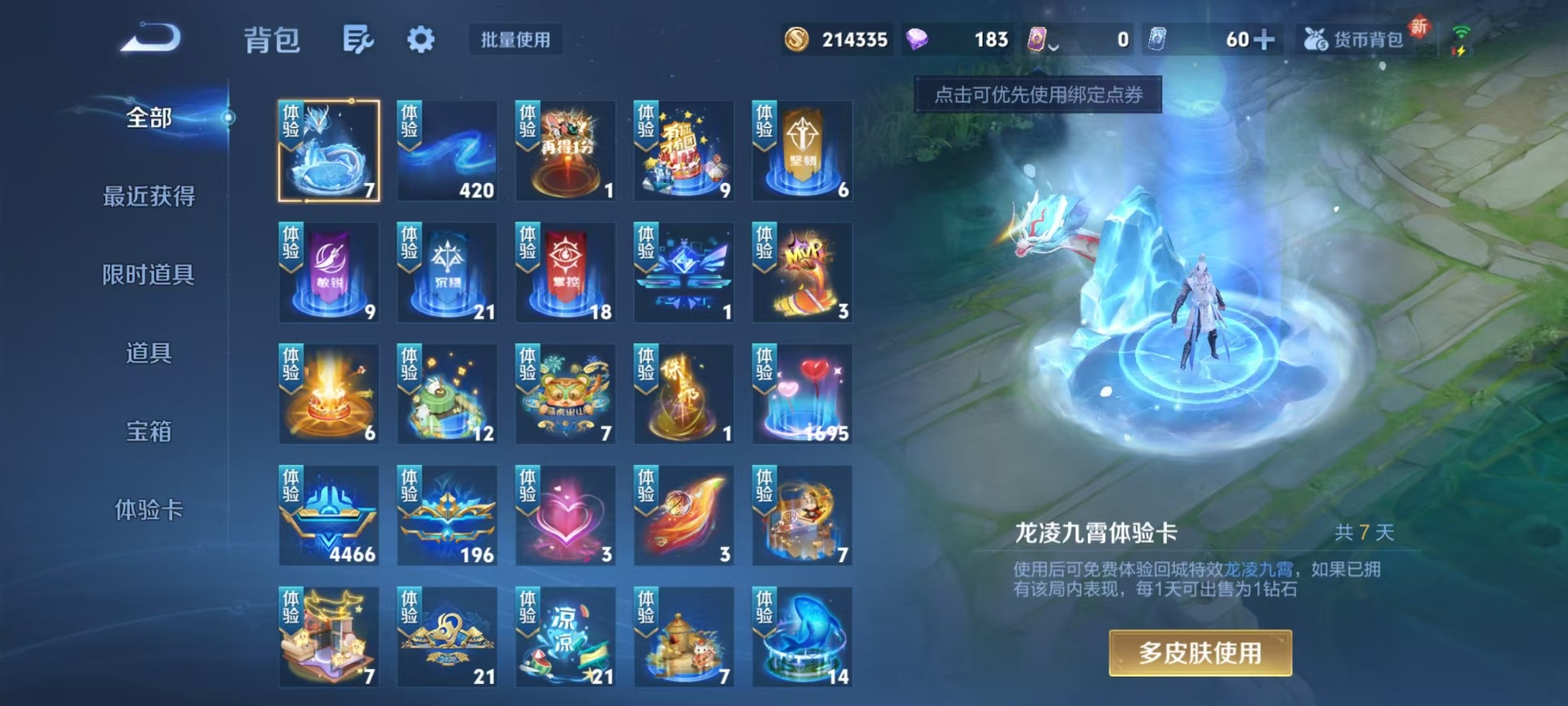 WZQM3351927王者荣耀账号详情图12 WZQM3351927王者荣耀账号详情图12