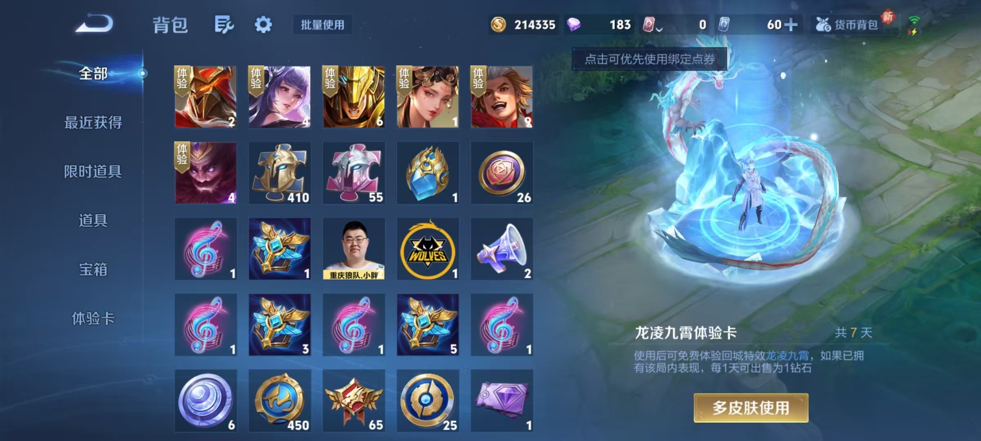 WZQM3351927王者荣耀账号详情图13 WZQM3351927王者荣耀账号详情图13