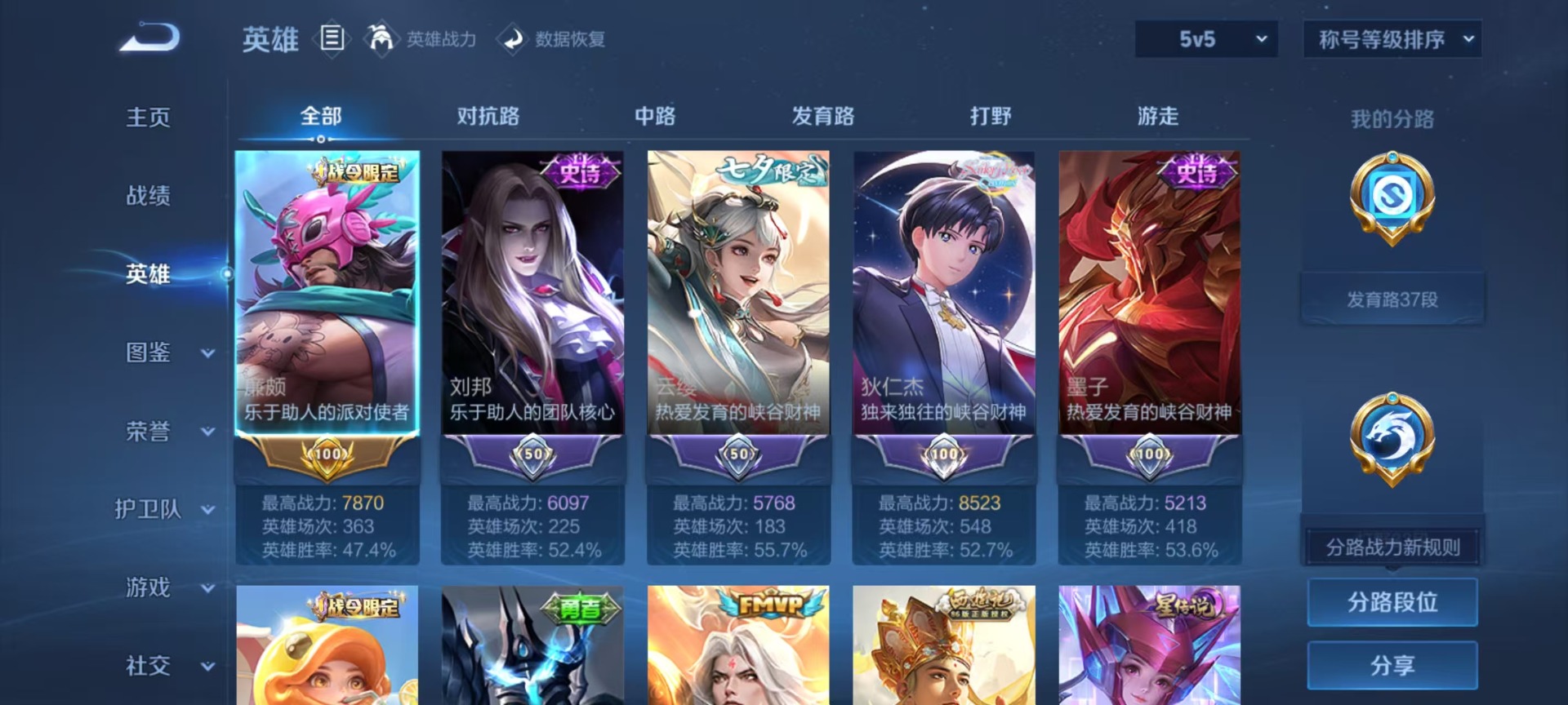 WZCMW3352211王者荣耀账号详情图23 WZCMW3352211王者荣耀账号详情图23