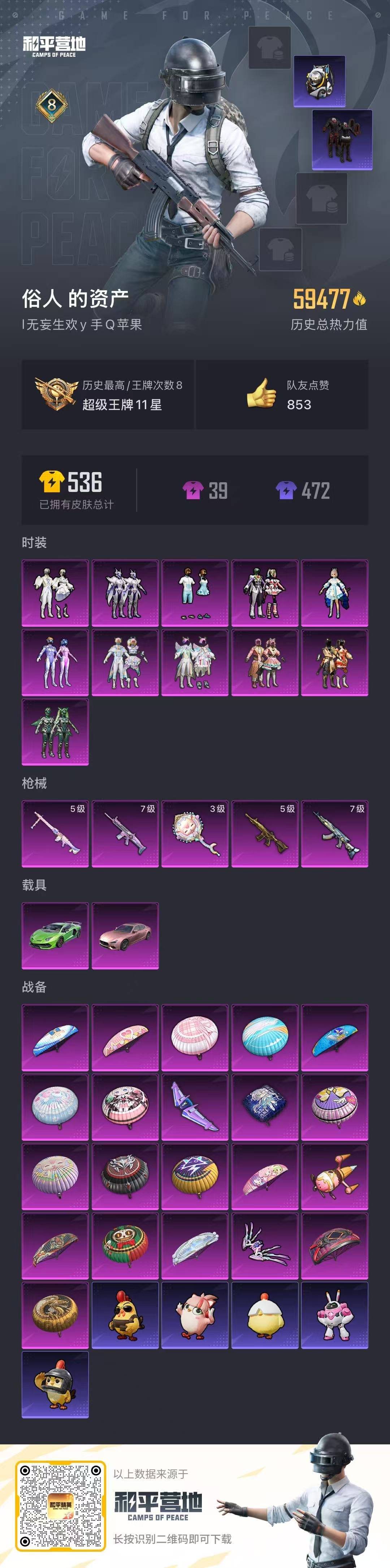 HPQM3374265和平精英账号详情图19 HPQM3374265和平精英账号详情图19