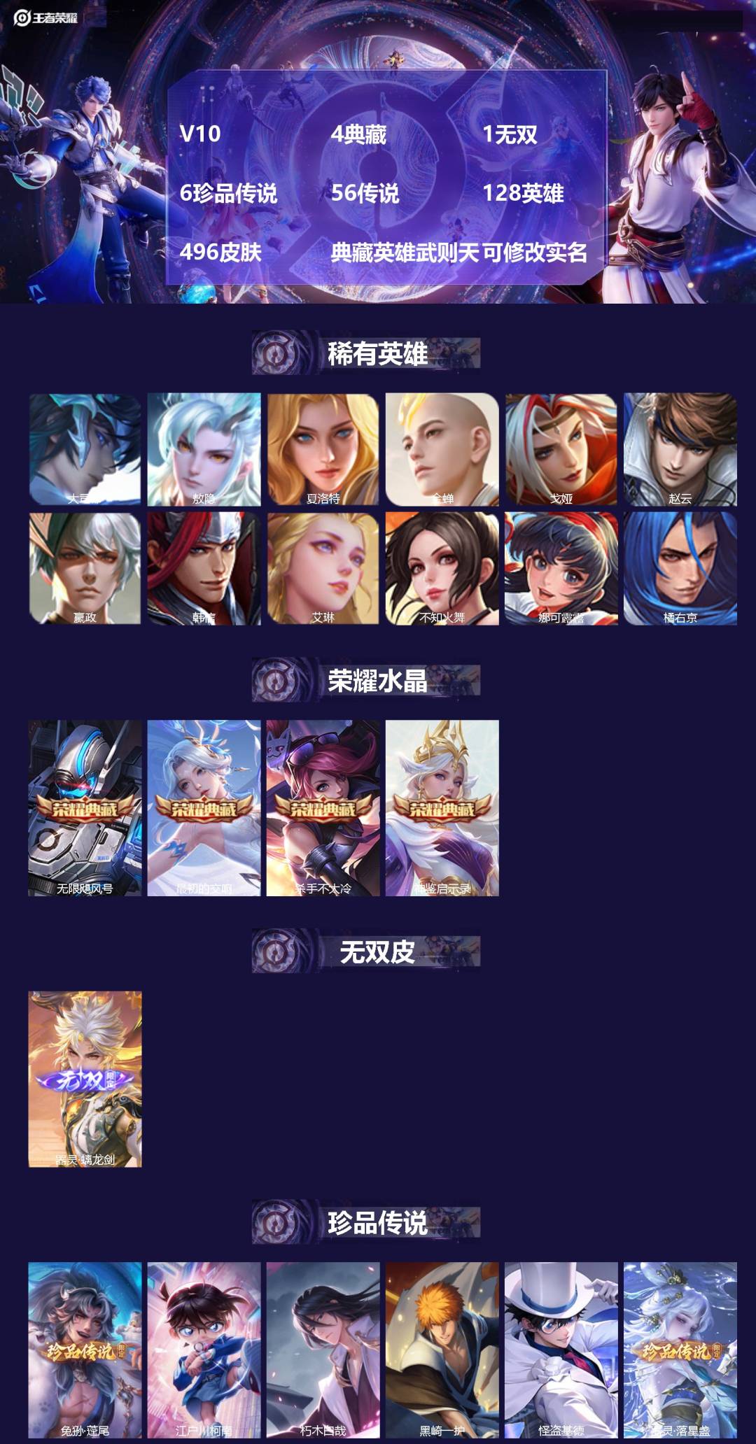 王者荣耀账号安卓VX128英雄-496皮肤-V10 4典藏 1无双 6珍品传说 56传说 128英雄 496皮肤 典藏英