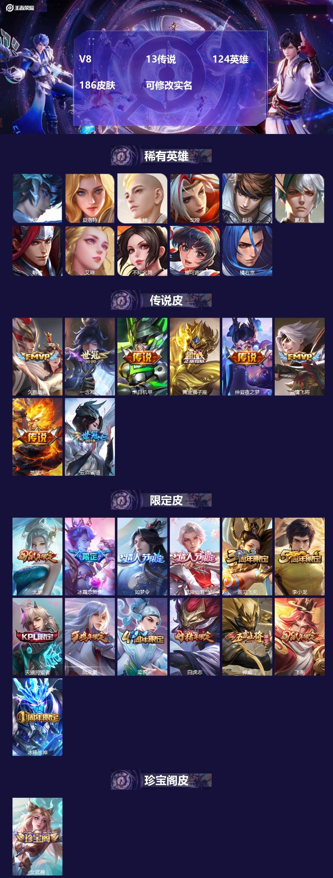 王者荣耀账号安卓QQ124英雄-186皮肤-V8 13传说 124英雄 186皮肤 可修改实名 
【稀有英雄】:大司命,