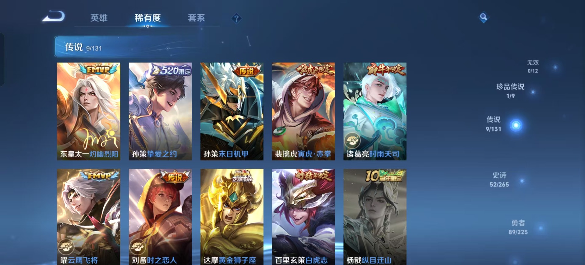 WZCMW3361150王者荣耀账号详情图9 WZCMW3361150王者荣耀账号详情图9