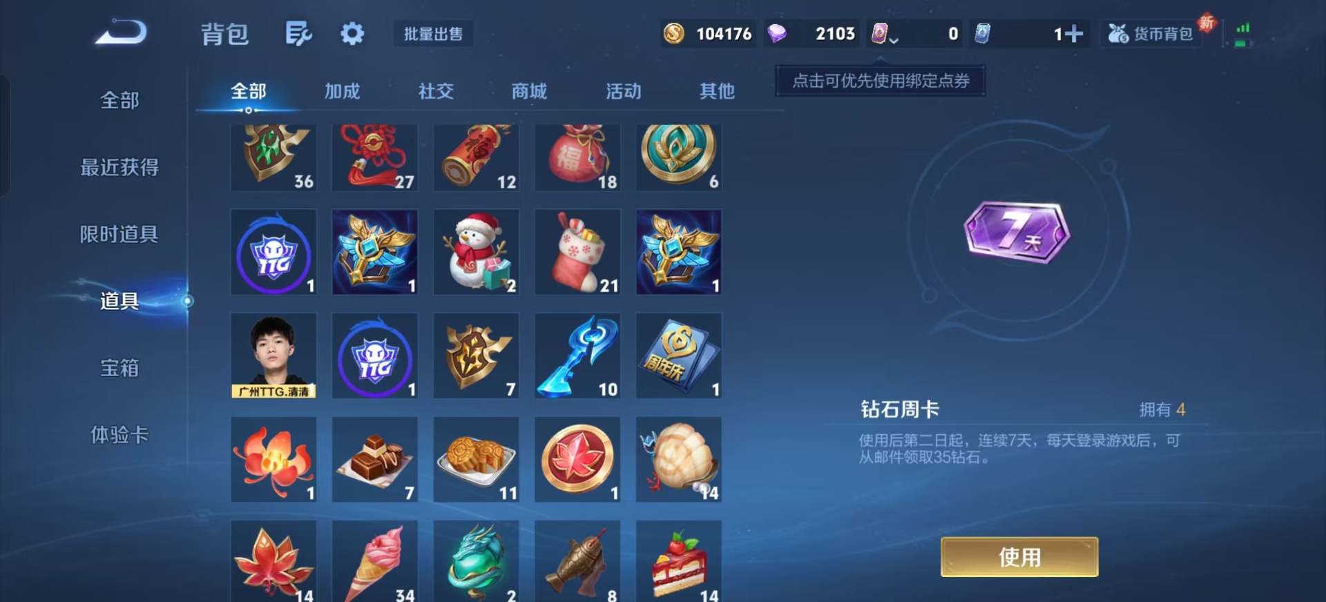 WZCMW3361150王者荣耀账号详情图11 WZCMW3361150王者荣耀账号详情图11