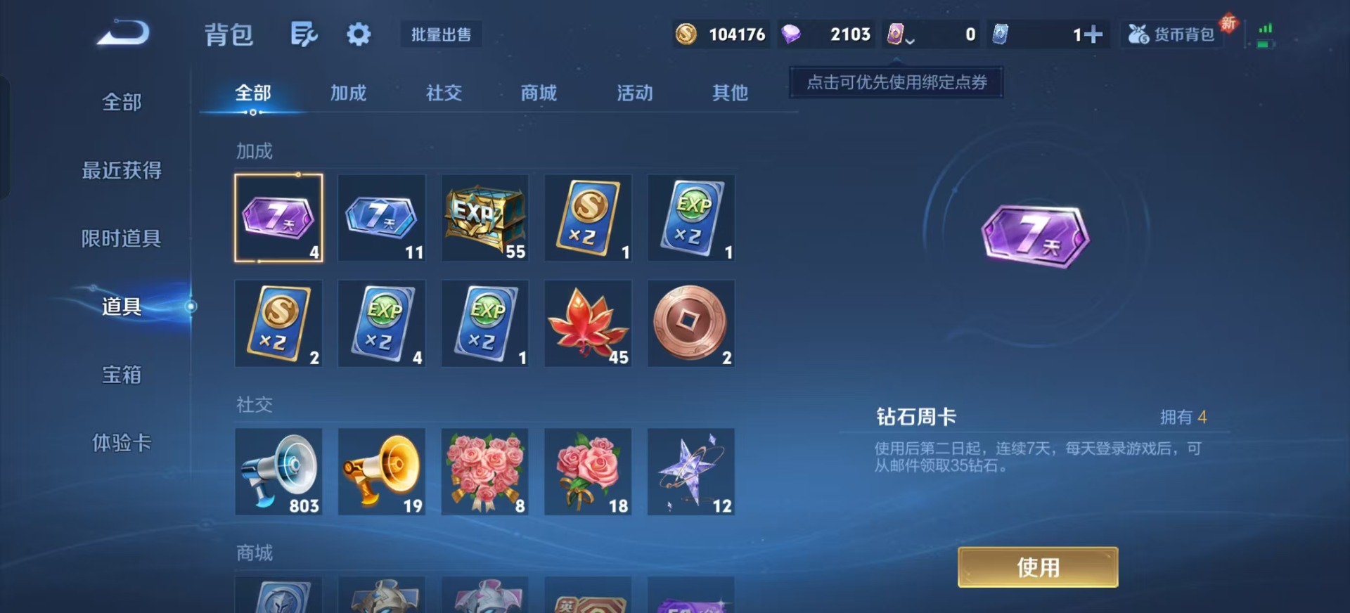 WZCMW3361150王者荣耀账号详情图13 WZCMW3361150王者荣耀账号详情图13