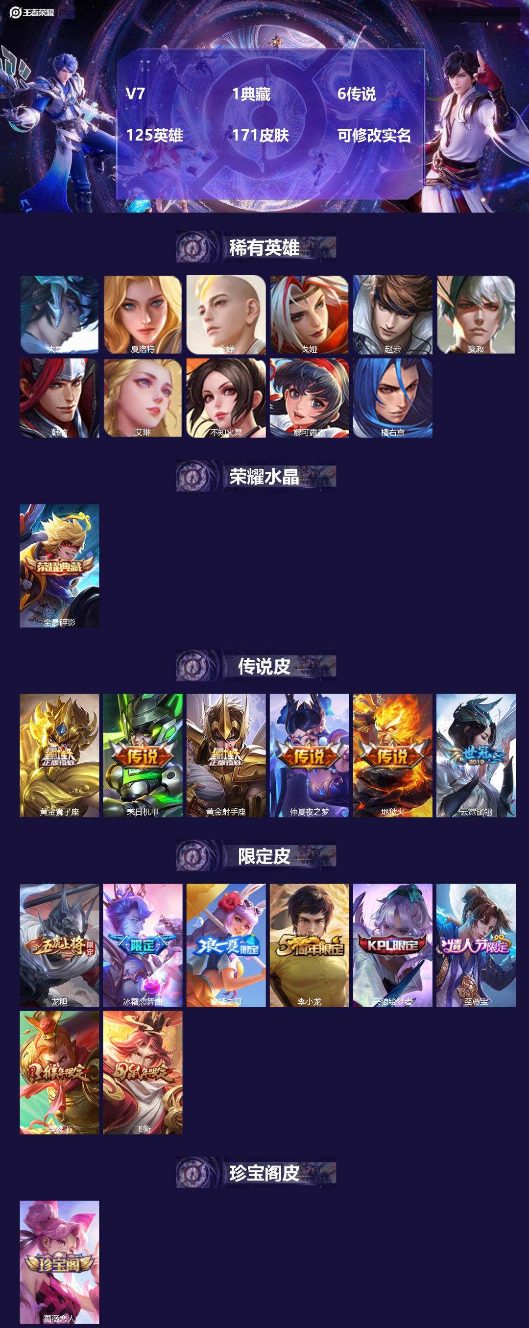 王者荣耀账号安卓QQ[13413168]V7 1典藏 6传说 125英雄 171皮肤 可修改实名 
【稀有英雄】:大司命