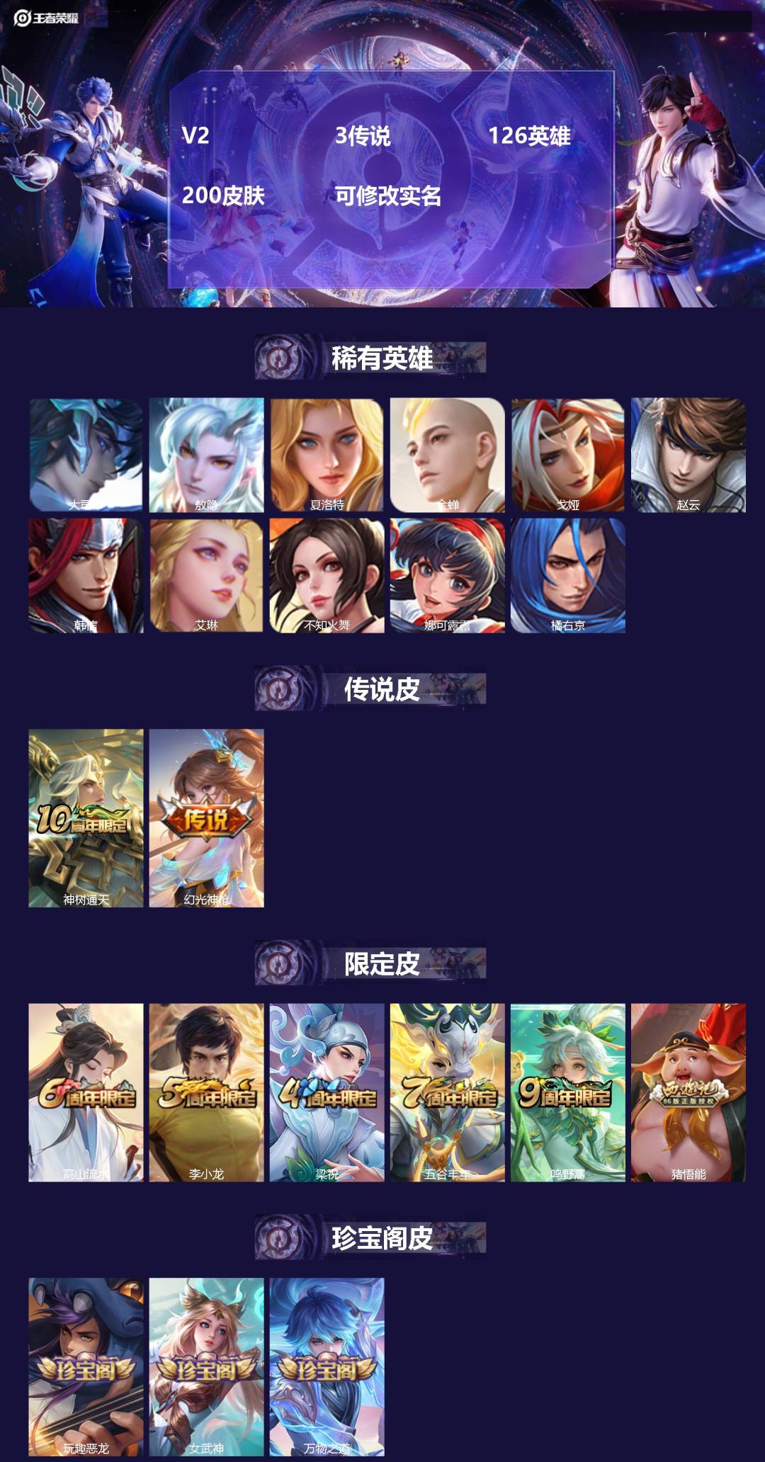王者荣耀账号安卓QQ126英雄-200皮肤-V2 3传说 126英雄 200皮肤 可修改实名 
【英雄全皮】:鬼谷子全皮