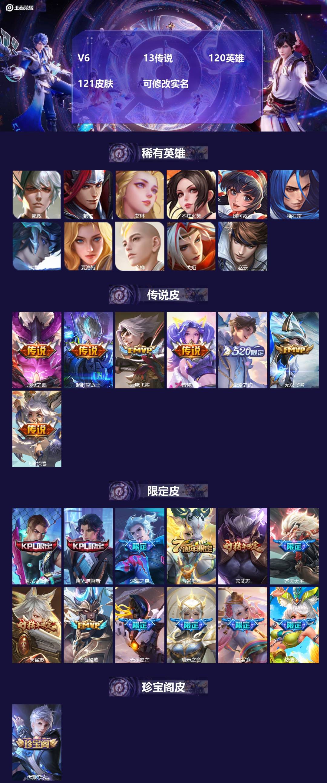 王者荣耀账号苹果QQ[13419986]V6 13传说 120英雄 121皮肤 可修改实名 
【稀有英雄】:大司命,嬴政