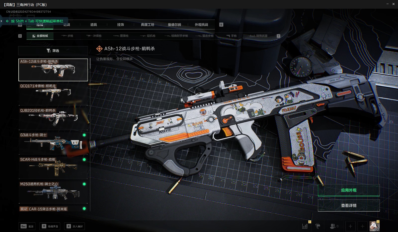 SJZCMW358865三角洲行动账号详情图12