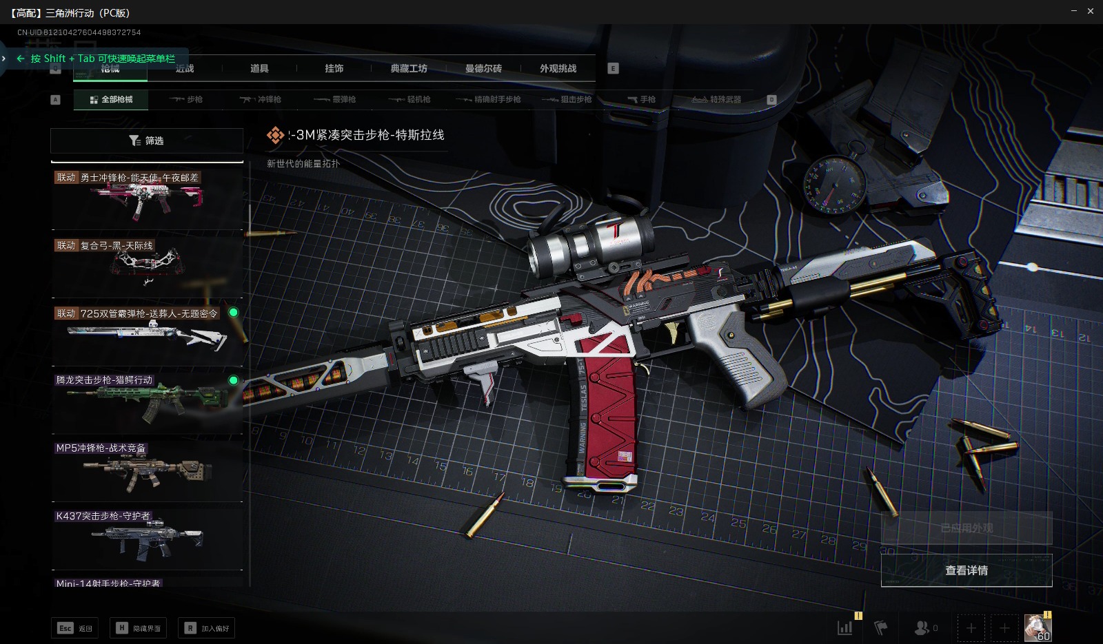 SJZCMW358865三角洲行动账号详情图14