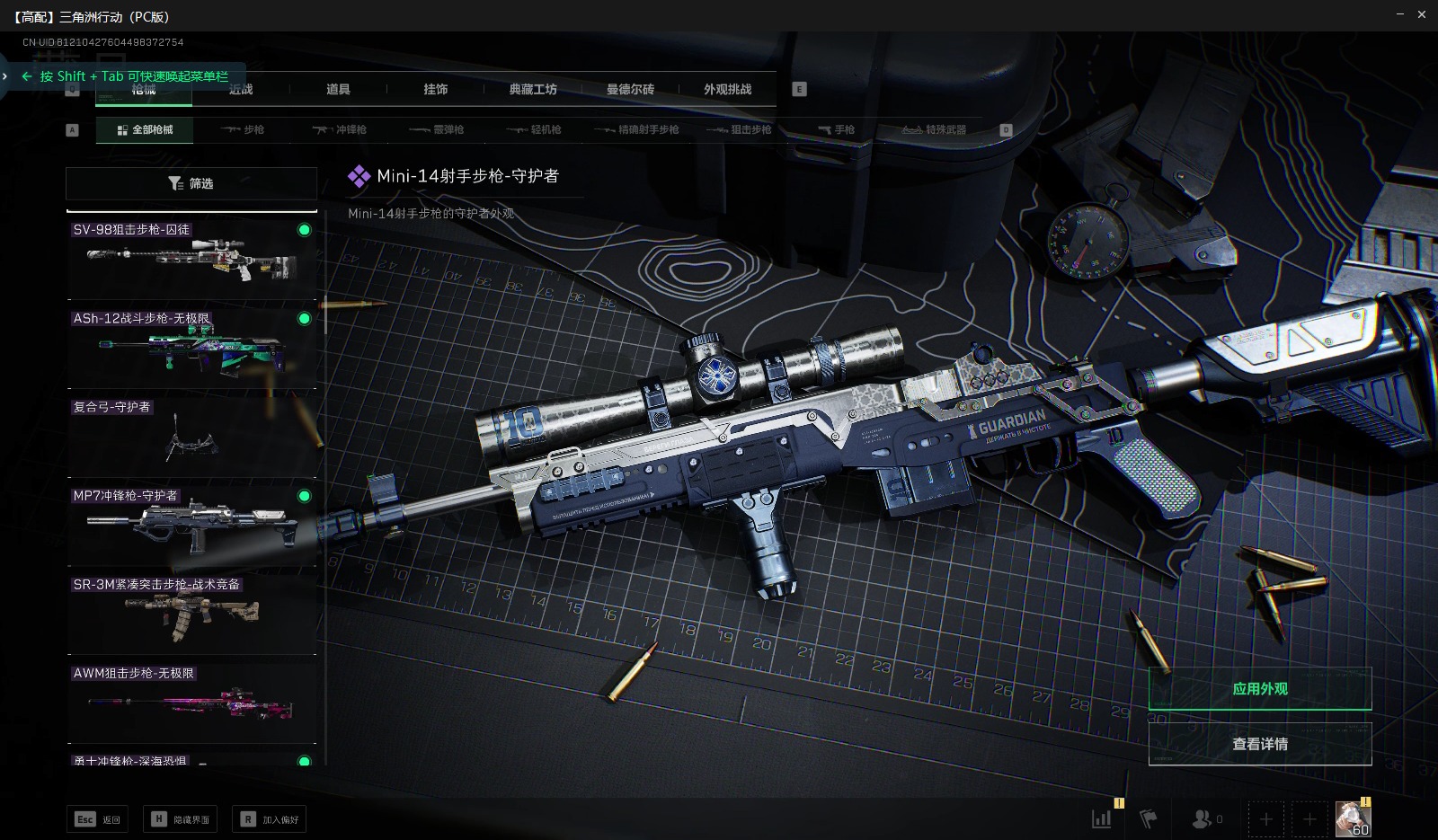 SJZCMW358865三角洲行动账号详情图15