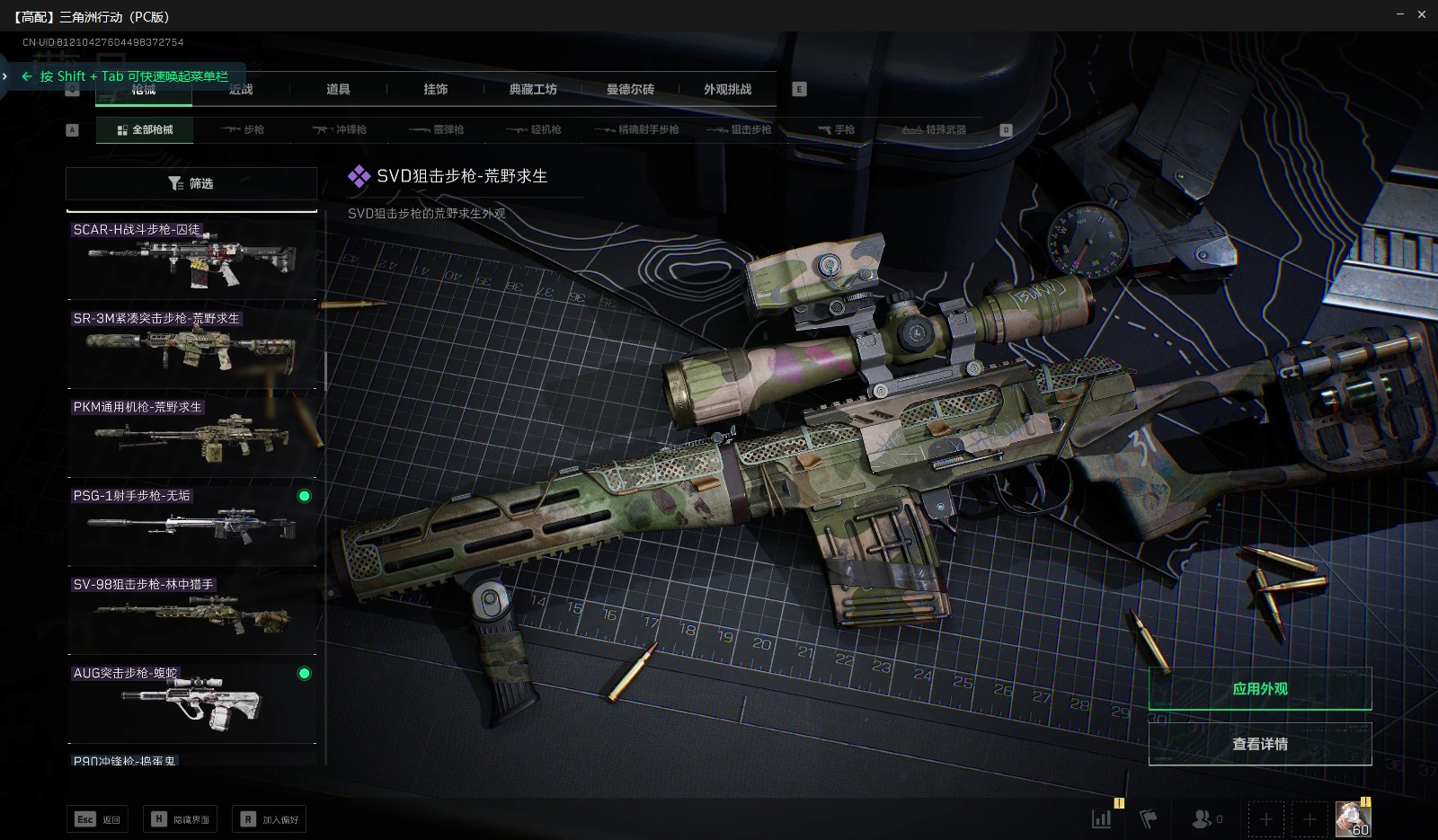 SJZCMW358865三角洲行动账号详情图17