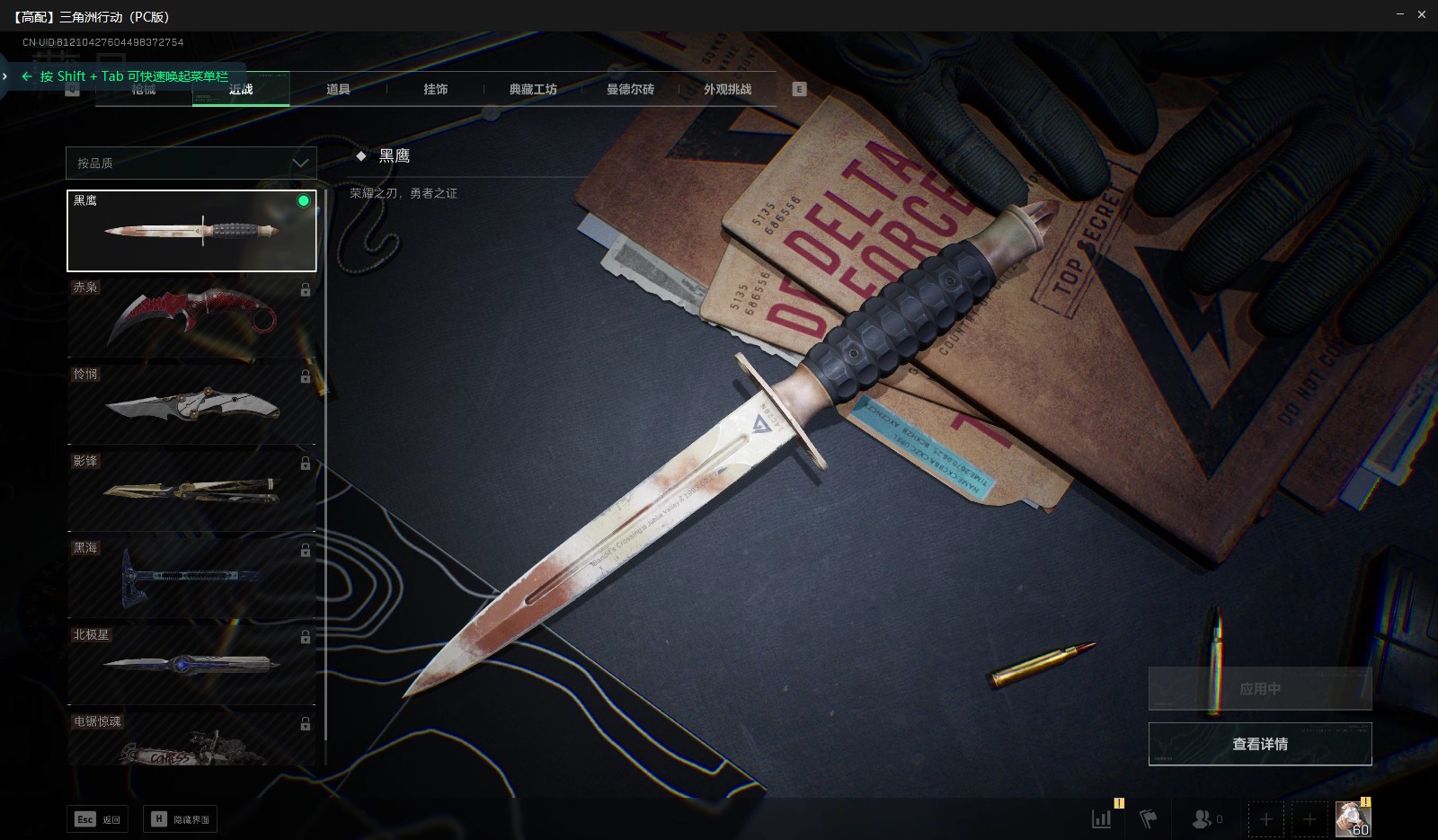 SJZCMW358865三角洲行动账号详情图18