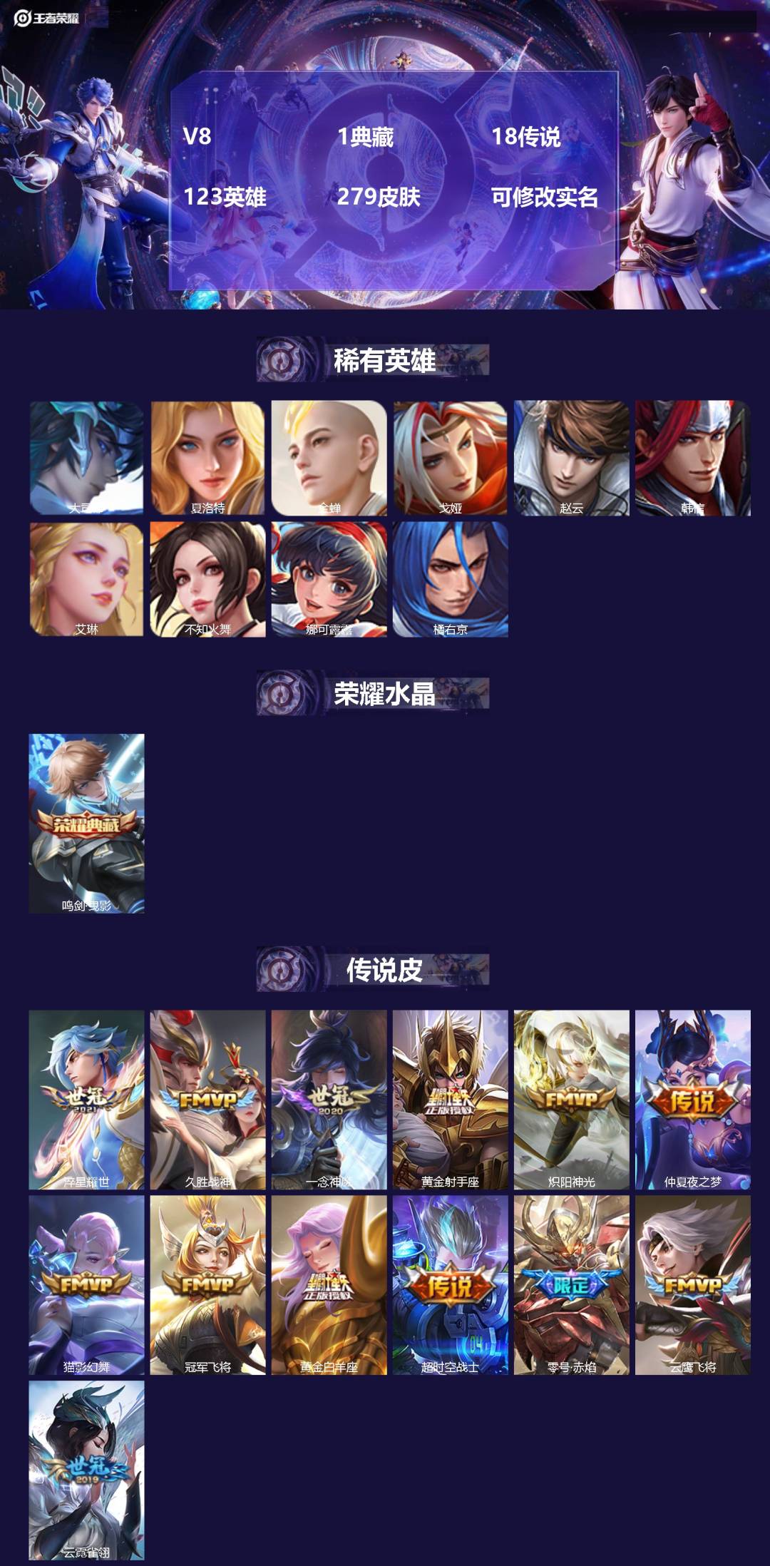 王者荣耀账号安卓QQ123英雄-279皮肤-V8 1典藏 18传说 123英雄 279皮肤 可修改实名 
【英雄全皮】: