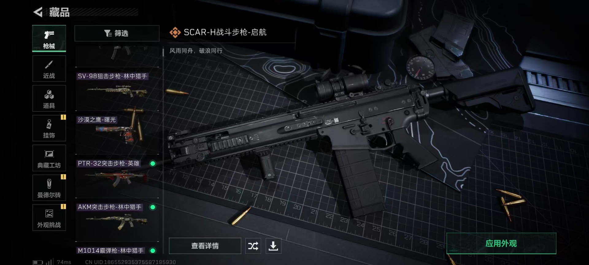 SJZQM355812三角洲行动账号详情图4