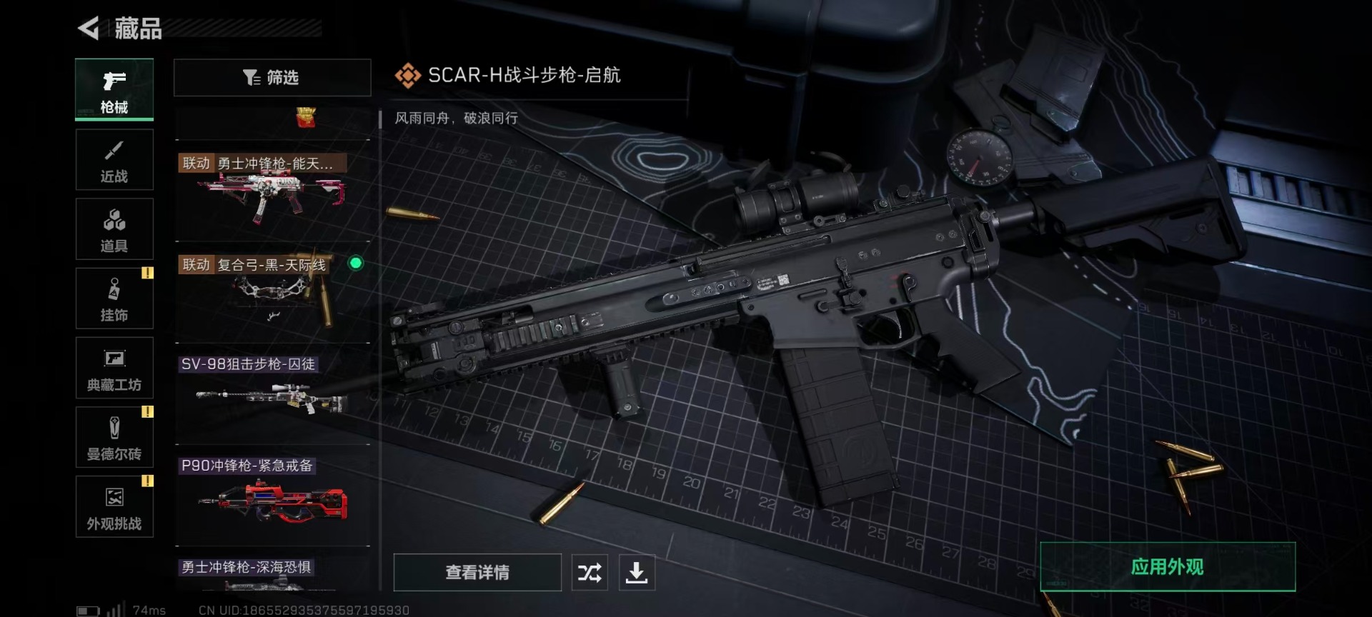 SJZQM355812三角洲行动账号详情图5