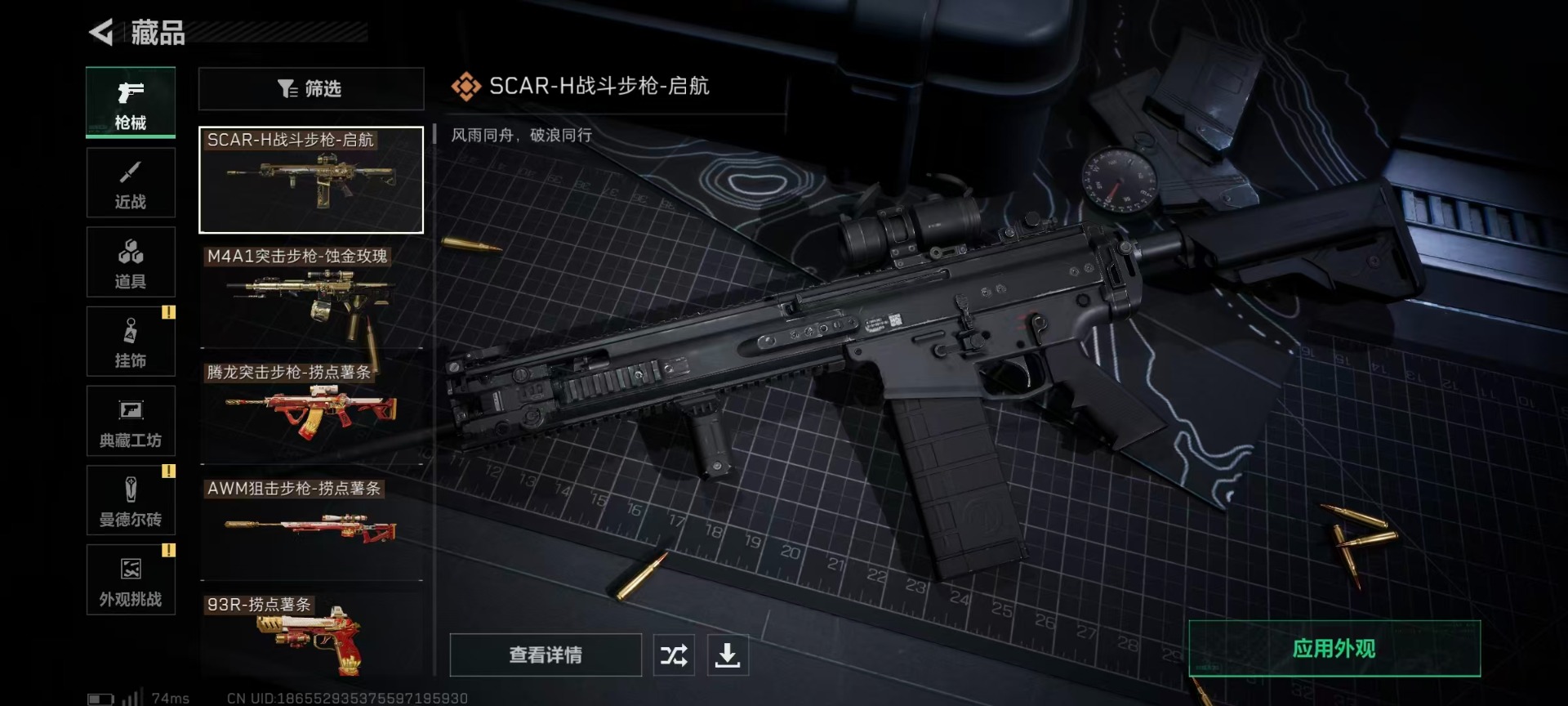 SJZQM355812三角洲行动账号详情图6