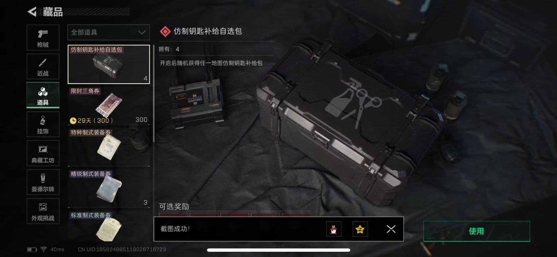 SJZQM355820三角洲行动账号详情图18