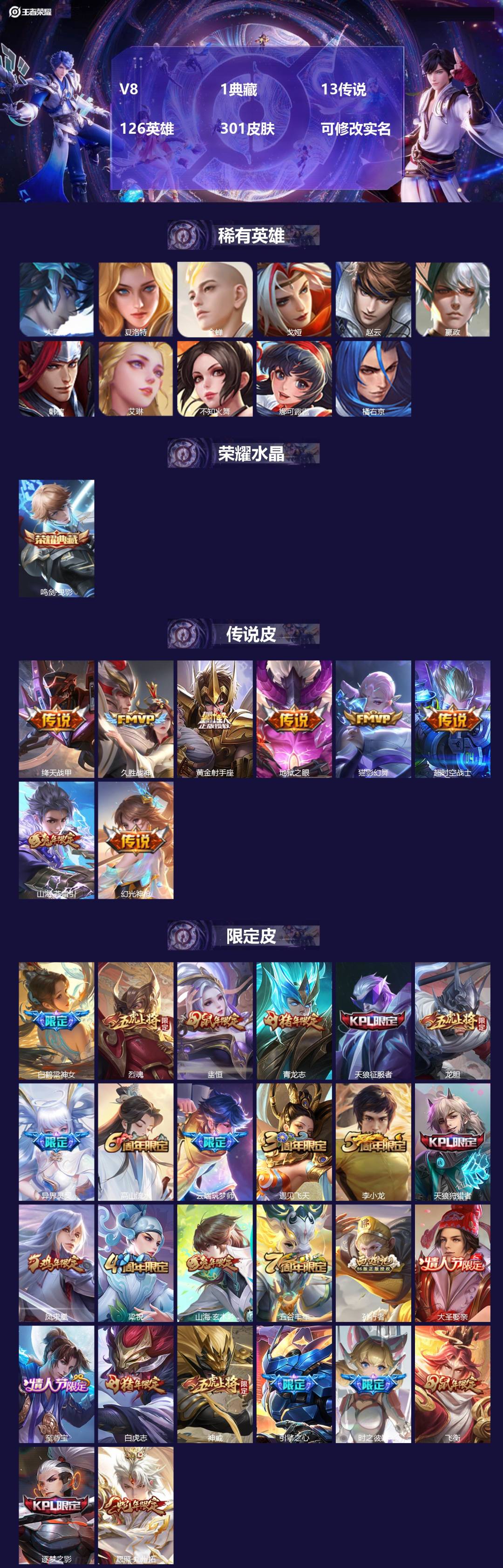 王者荣耀账号安卓QQ[13421189]V8 1典藏 13传说 126英雄 301皮肤 可修改实名 
【英雄全皮】:影全