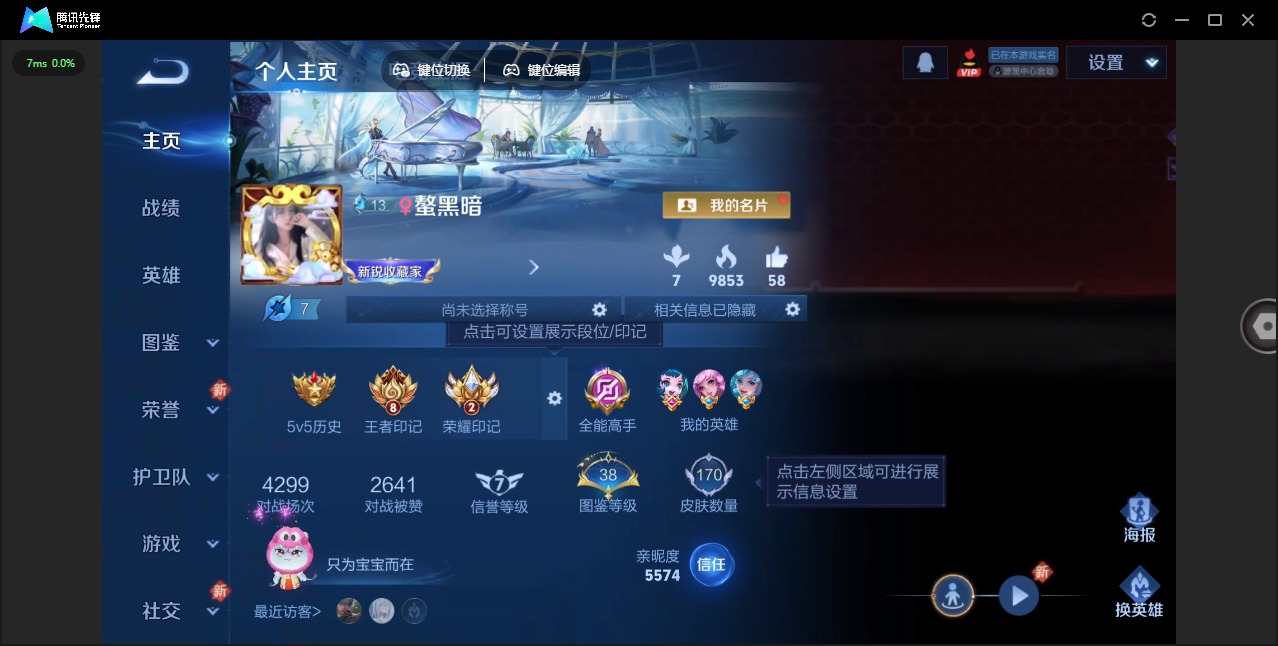 WZCMW3361214王者荣耀账号详情图4