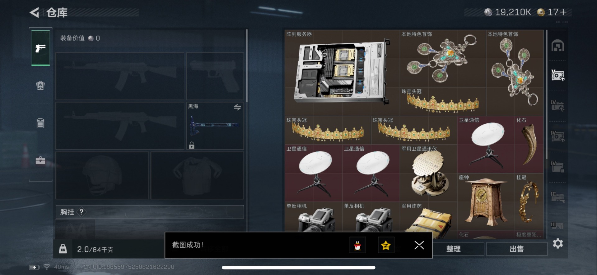 SJZQM355828三角洲行动账号详情图5 SJZQM355828三角洲行动账号详情图5