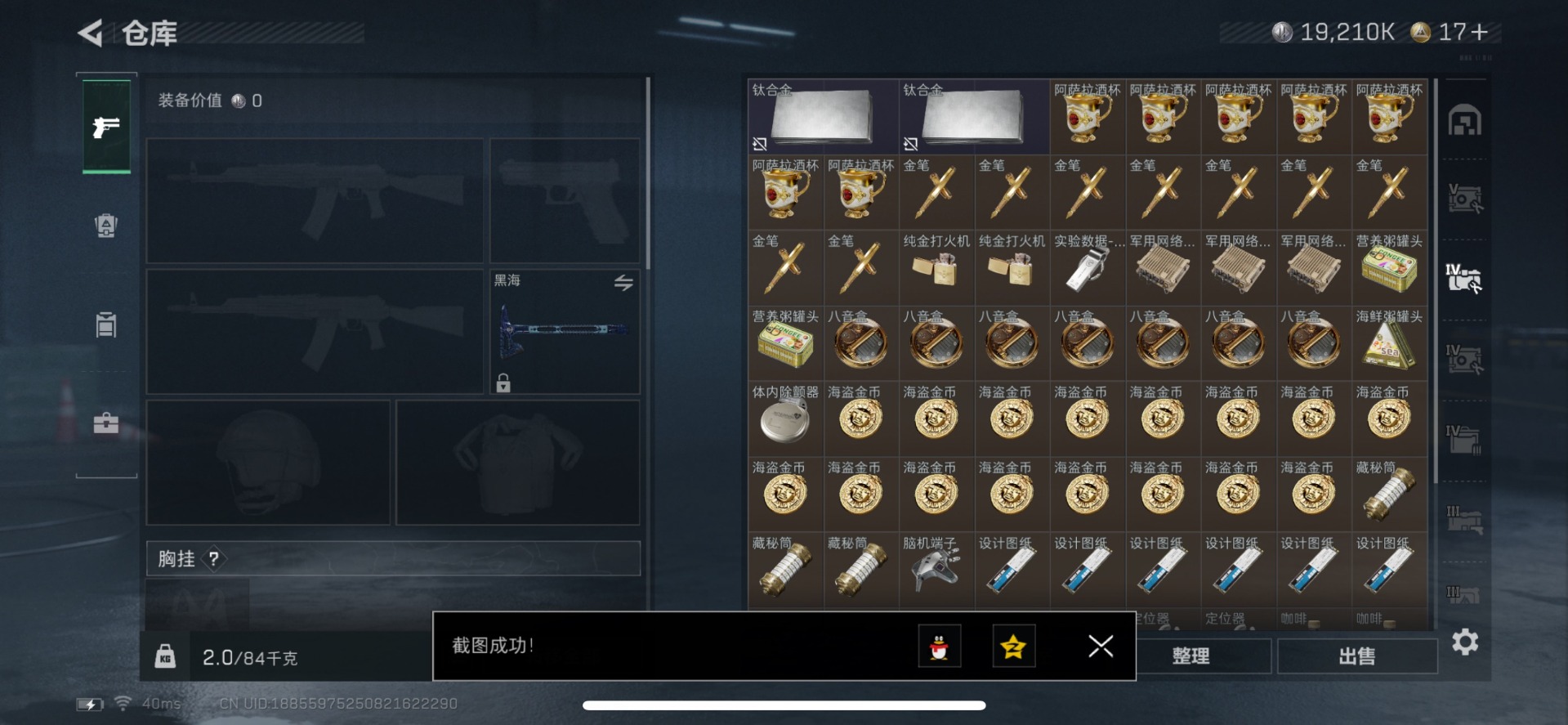 SJZQM355828三角洲行动账号详情图8 SJZQM355828三角洲行动账号详情图8