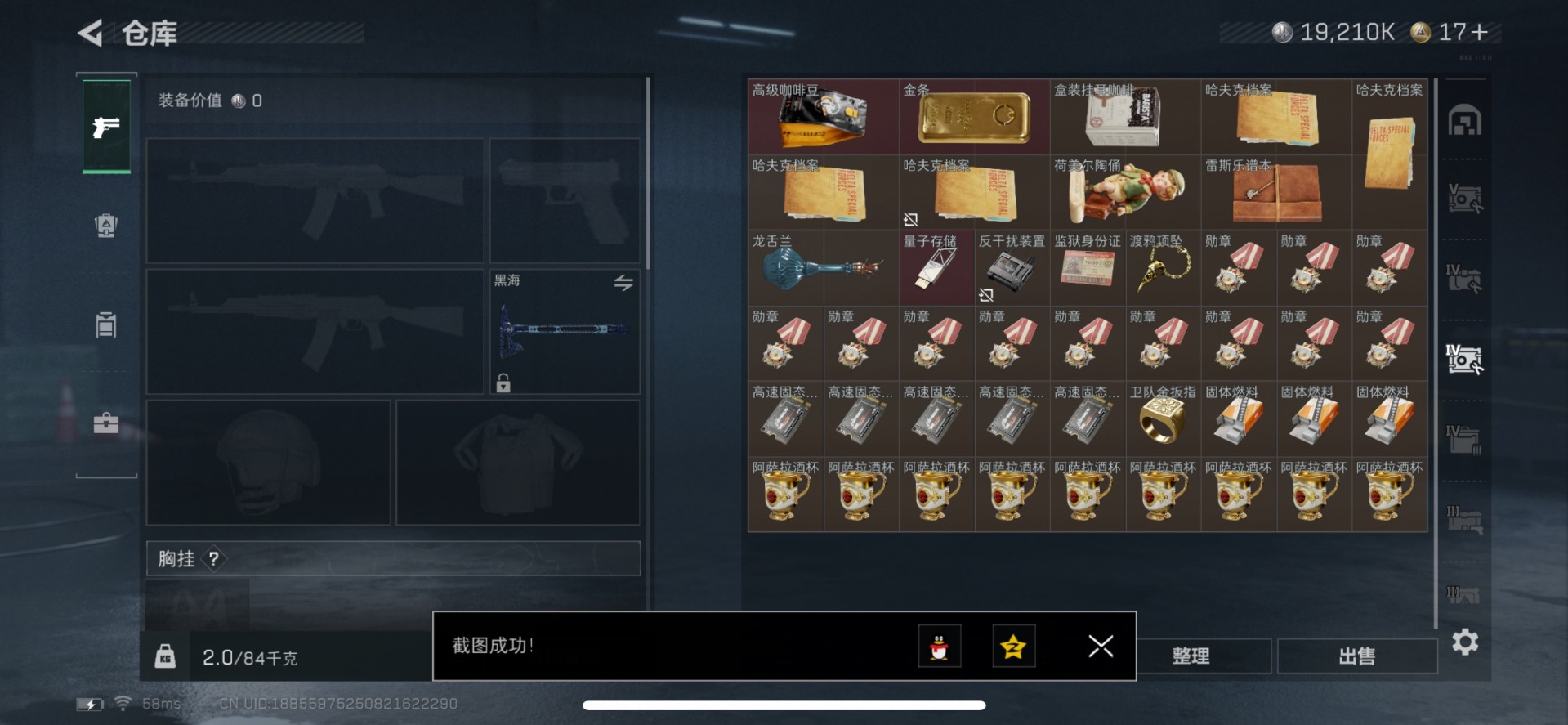 SJZQM355828三角洲行动账号详情图13 SJZQM355828三角洲行动账号详情图13