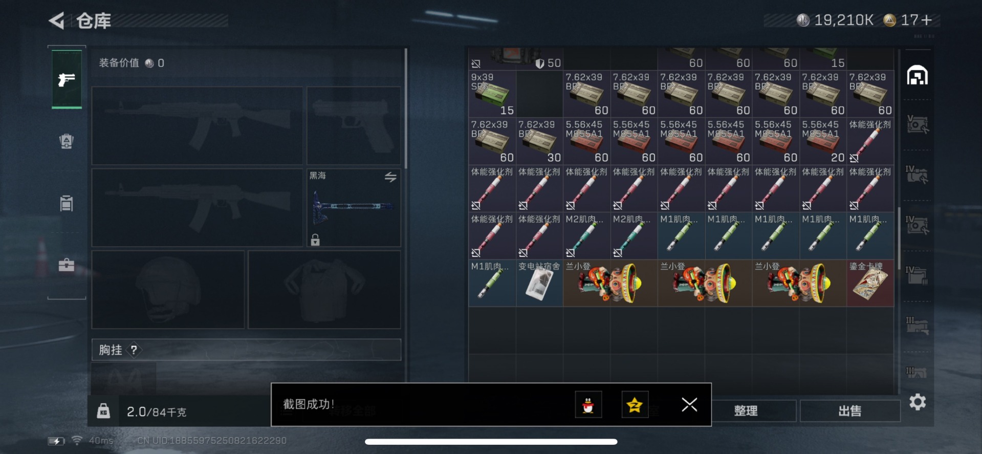 SJZQM355828三角洲行动账号详情图17 SJZQM355828三角洲行动账号详情图17