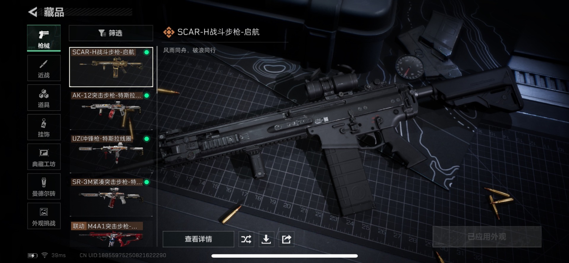 SJZQM355828三角洲行动账号详情图22 SJZQM355828三角洲行动账号详情图22