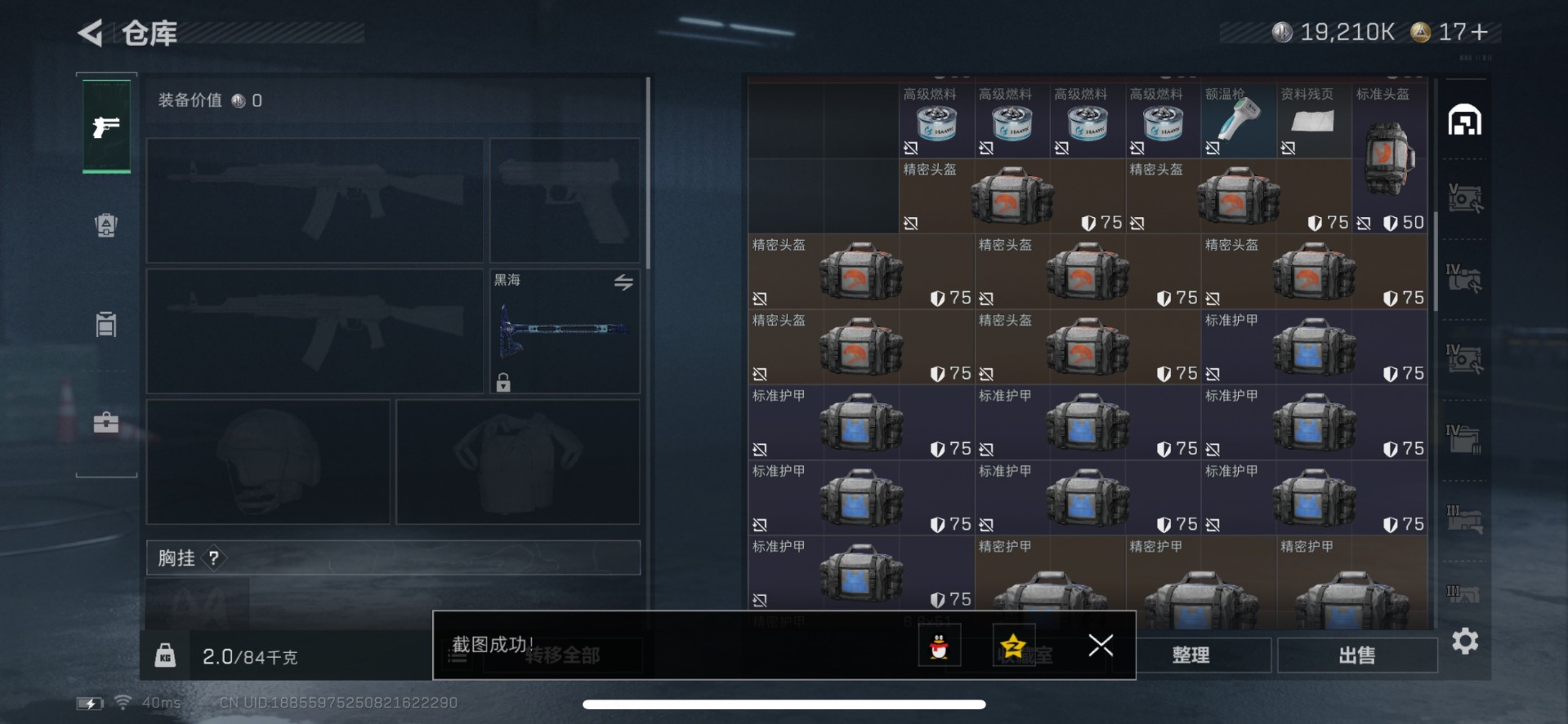 SJZQM355828三角洲行动账号详情图24 SJZQM355828三角洲行动账号详情图24