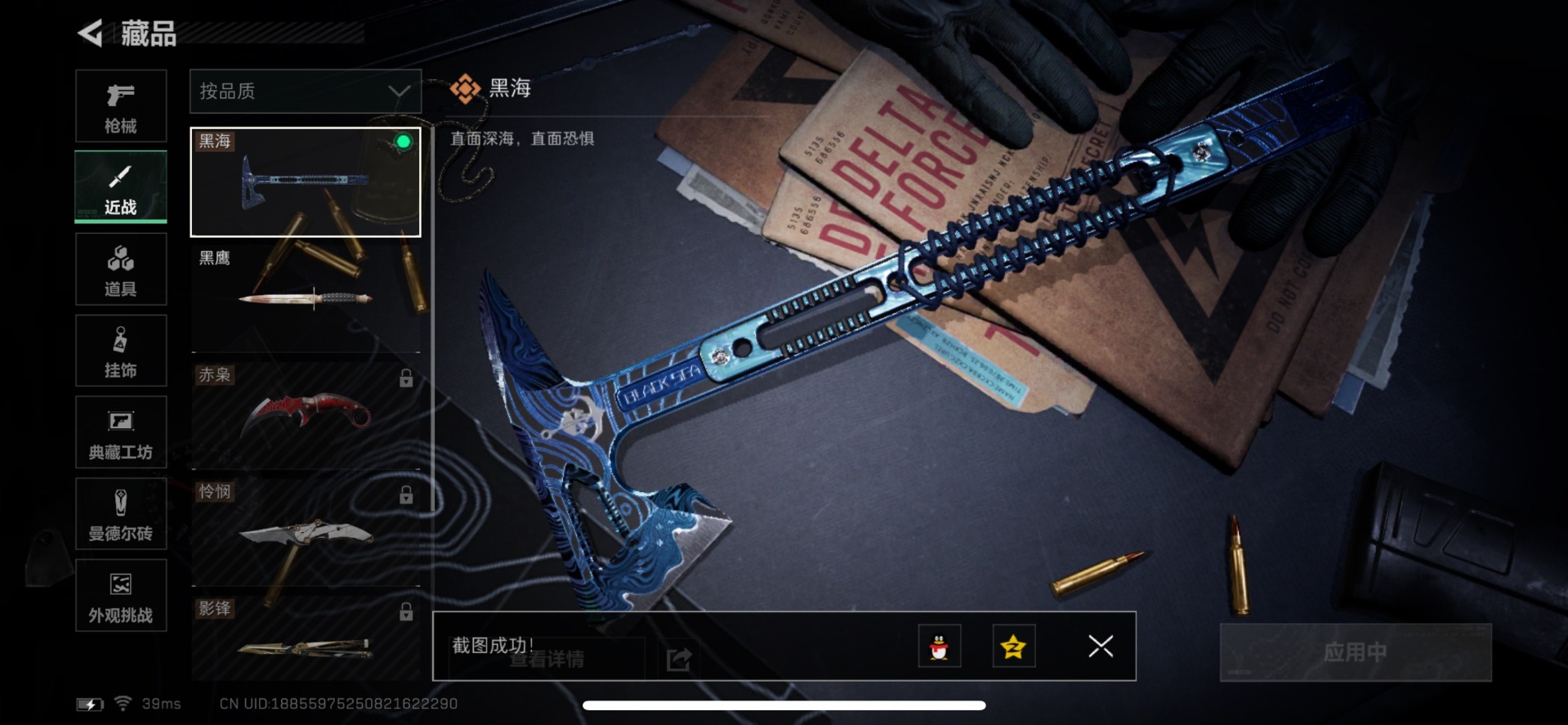 SJZQM355828三角洲行动账号详情图26 SJZQM355828三角洲行动账号详情图26